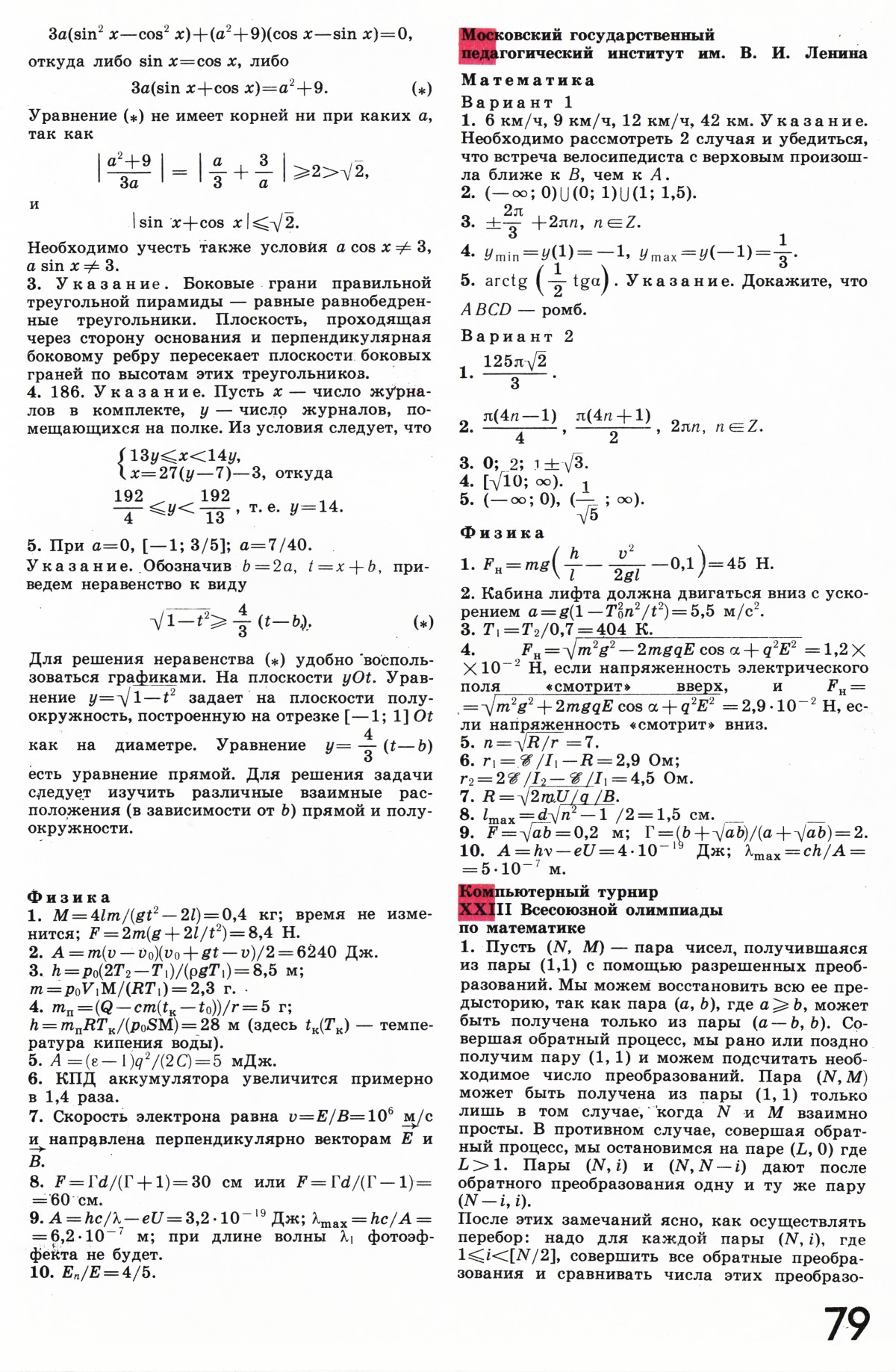 Стр. 79