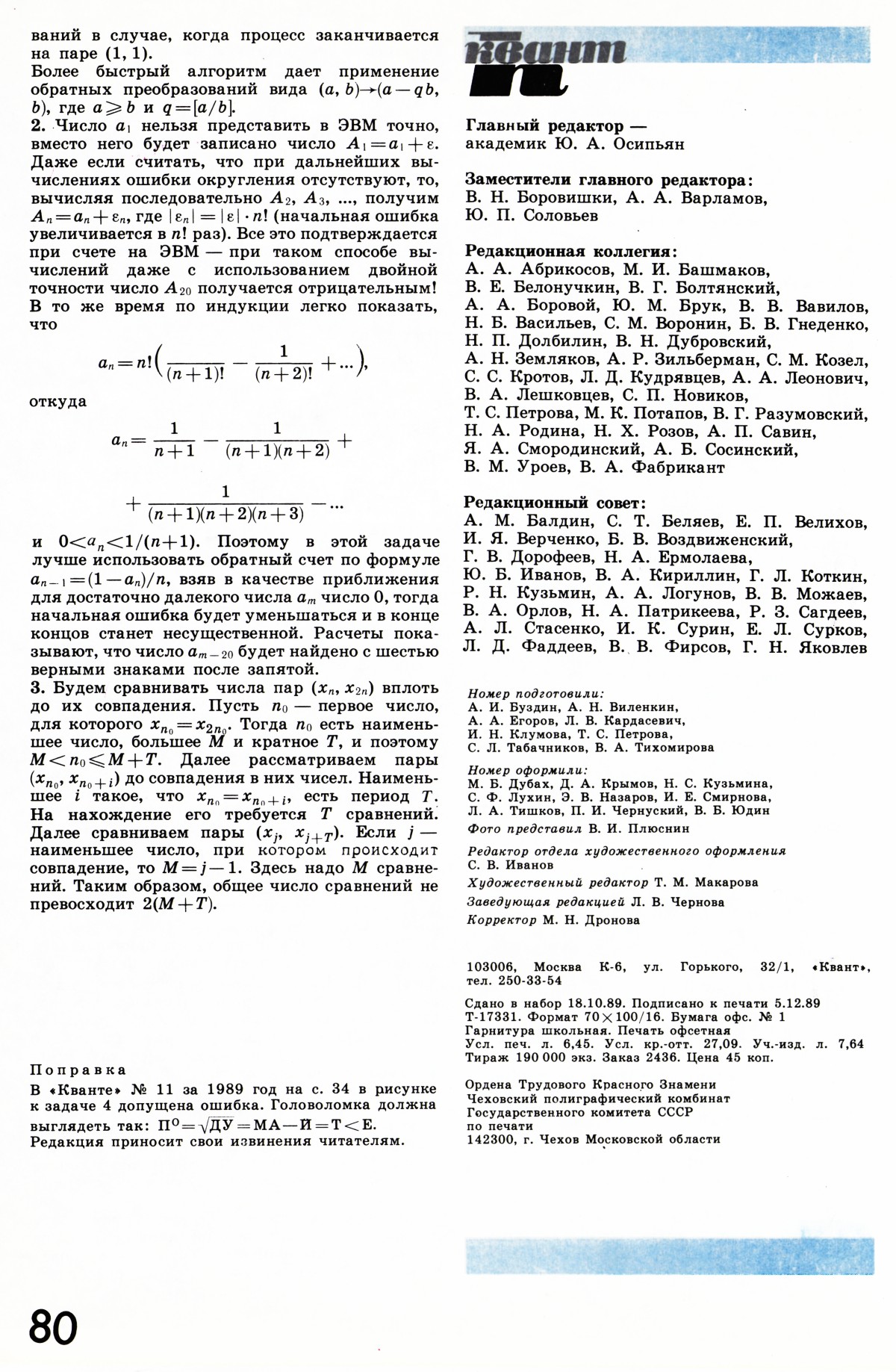 Стр. 80