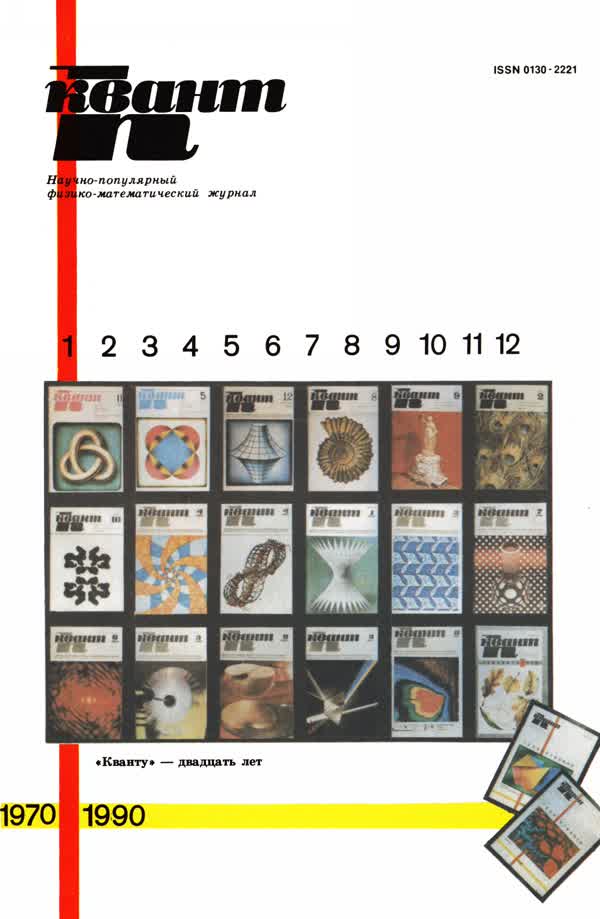 1990, № 1
