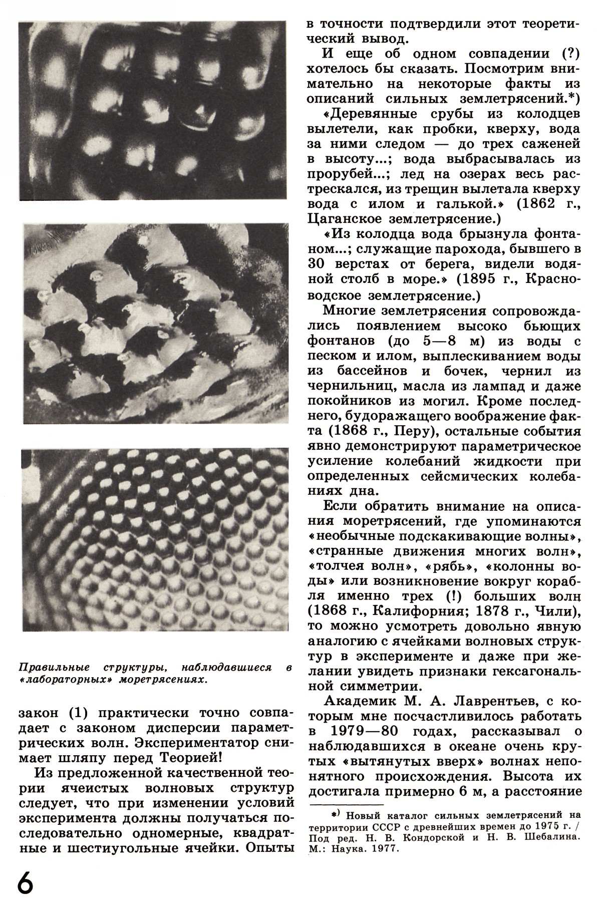 Стр. 6