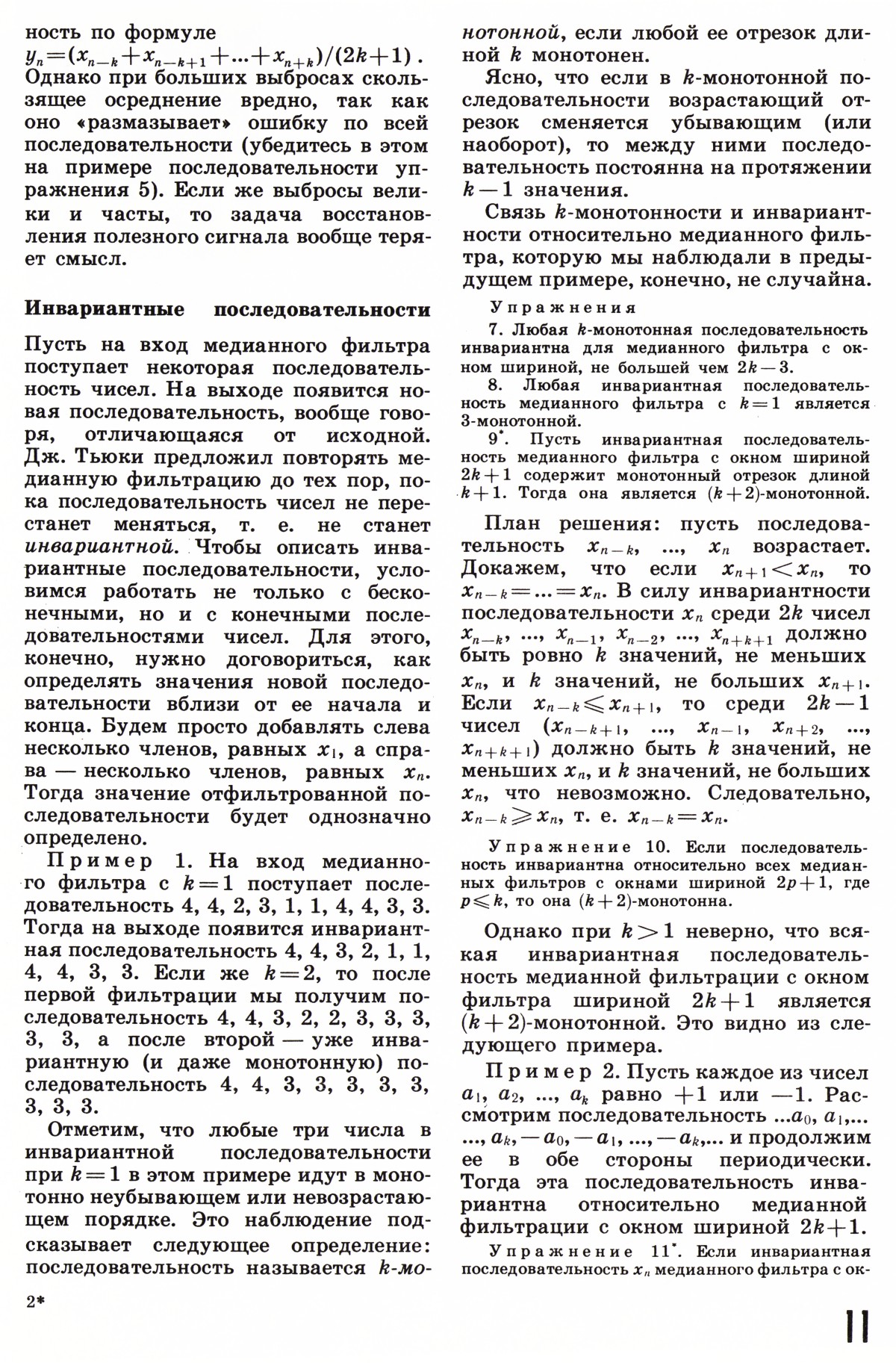 Стр. 11