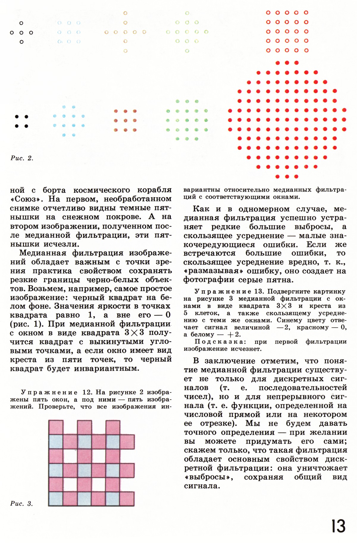 Стр. 13
