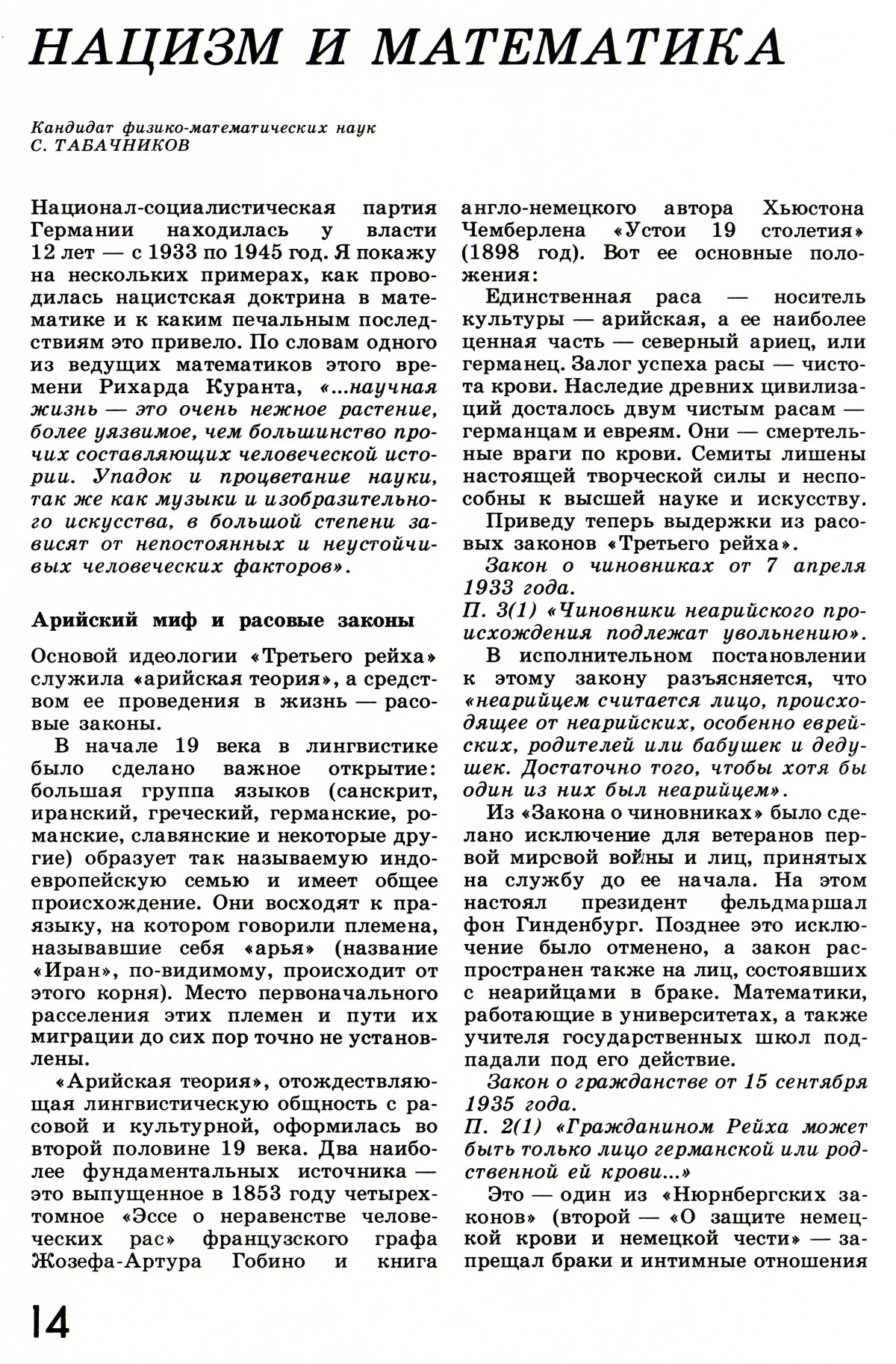 Стр. 14