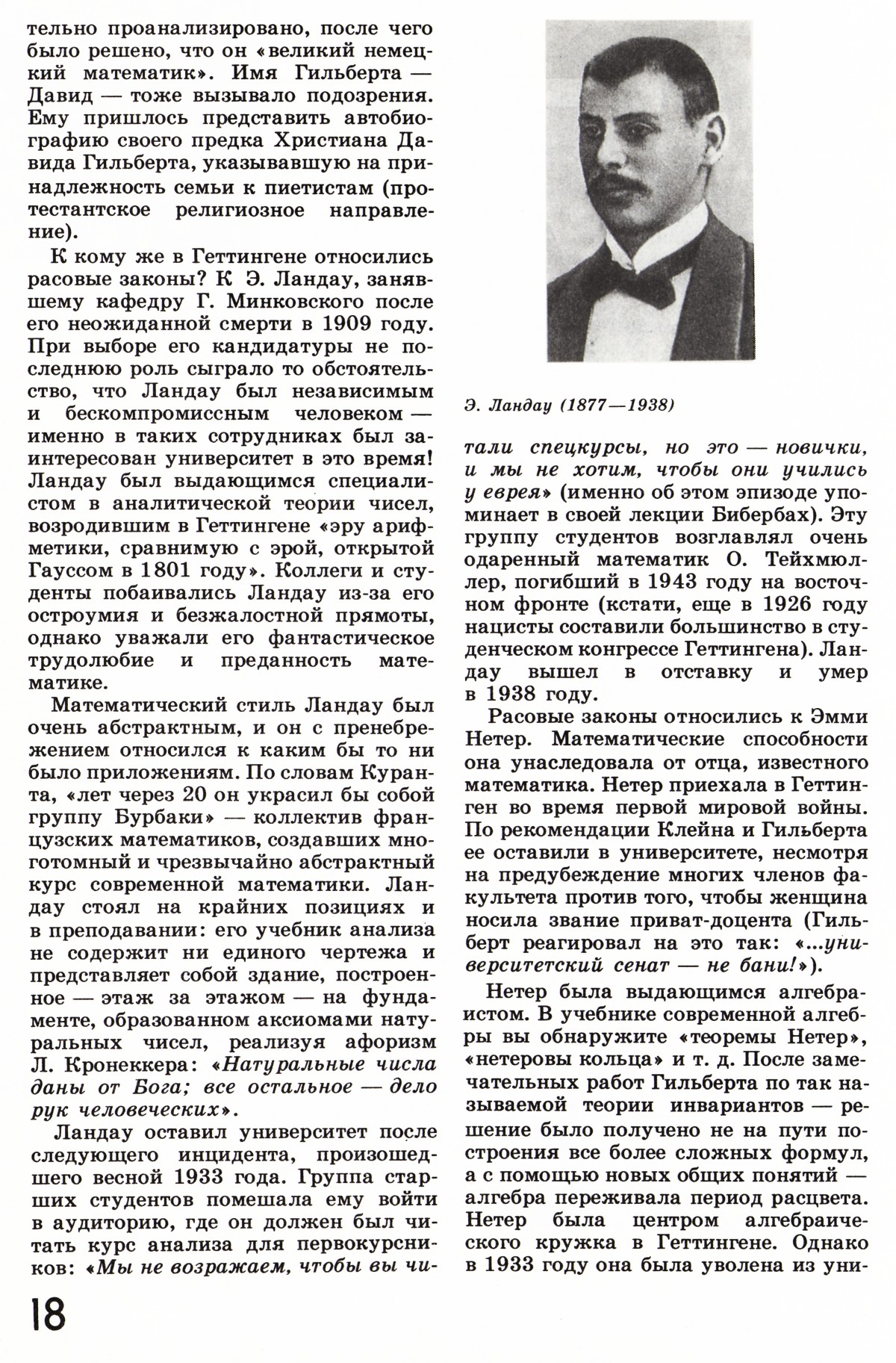 Стр. 18