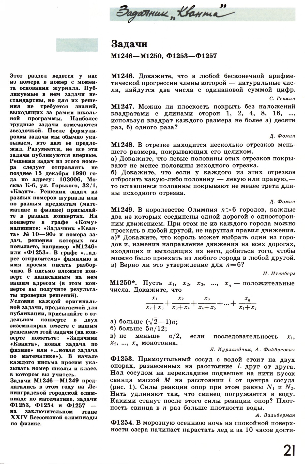 Стр. 21