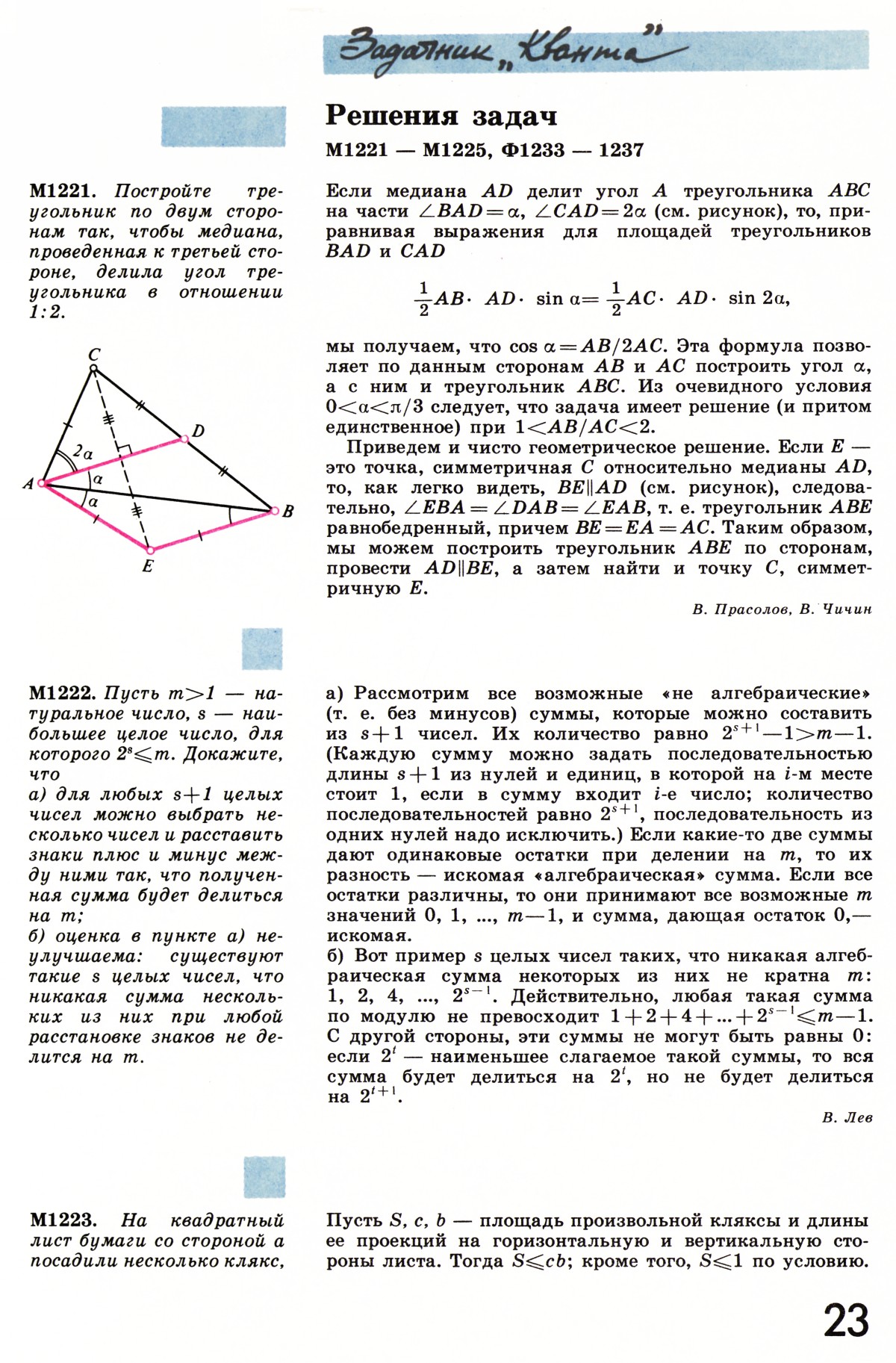 Стр. 23