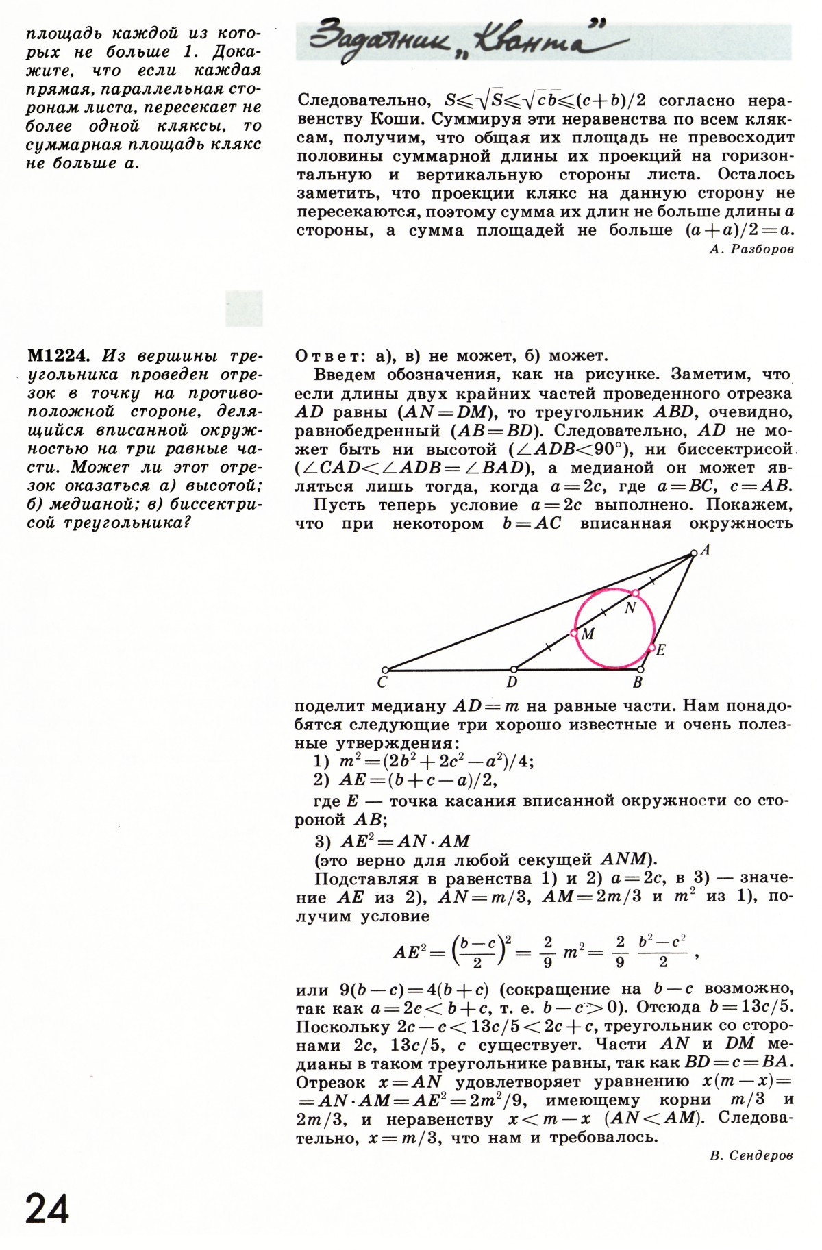Стр. 24