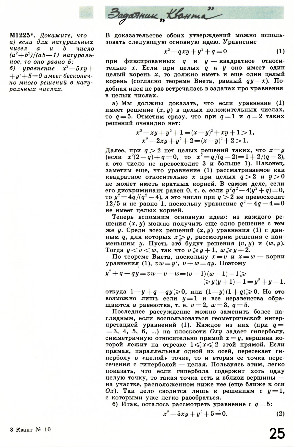 Стр. 25