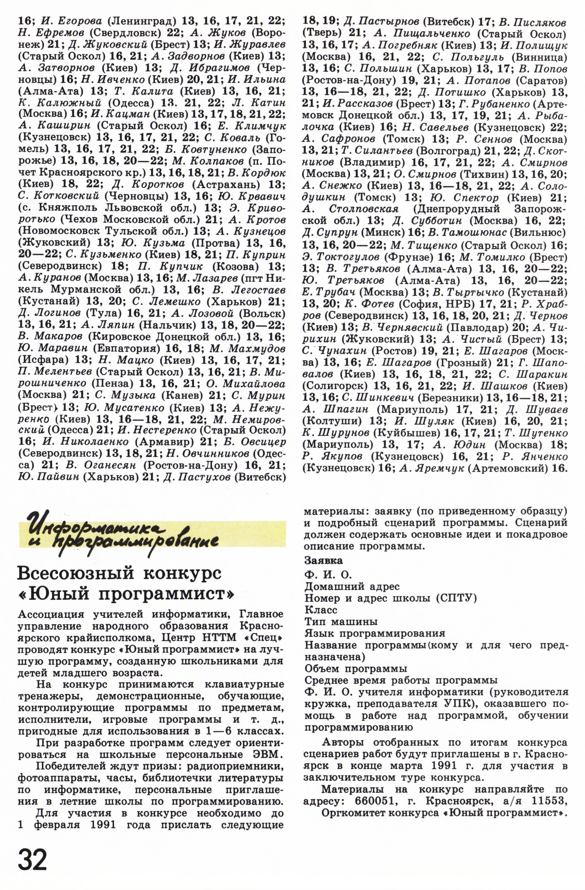 Стр. 32