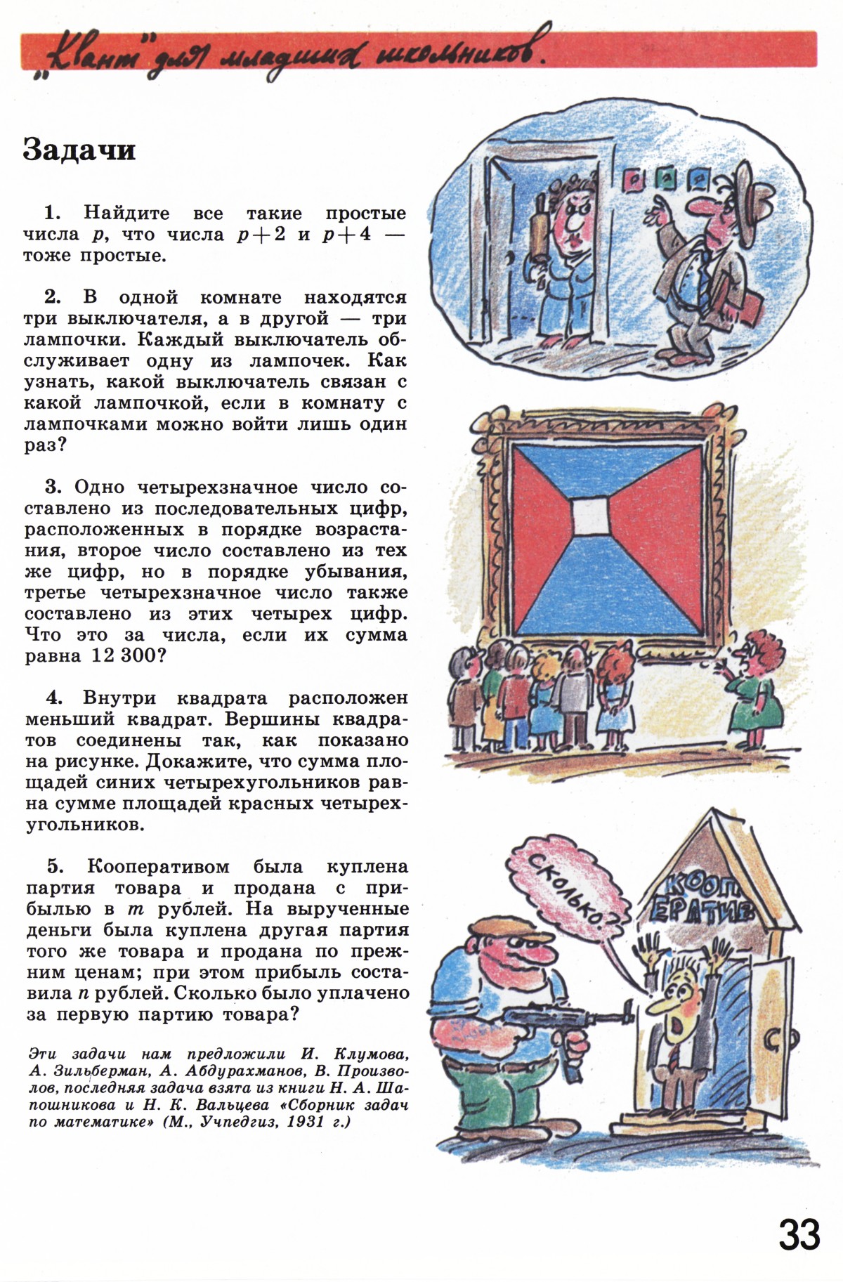 Стр. 33