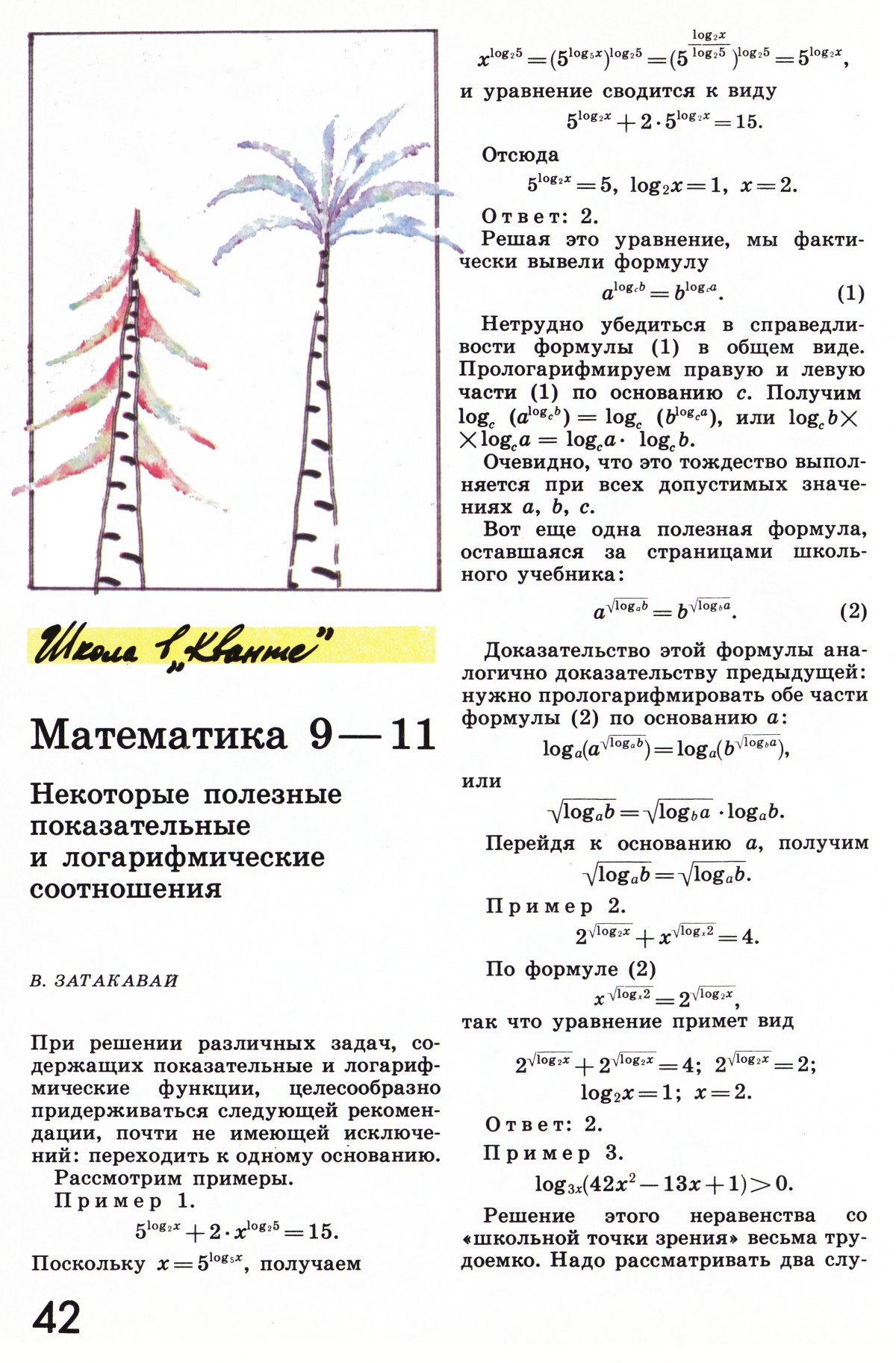 Стр. 42