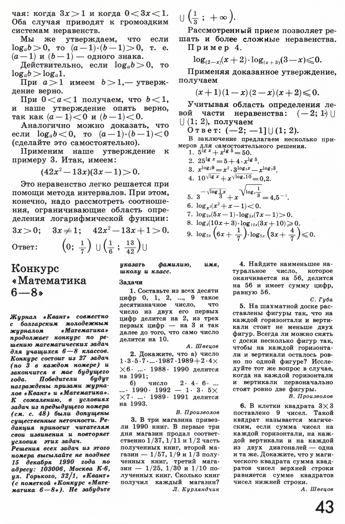 Стр. 43