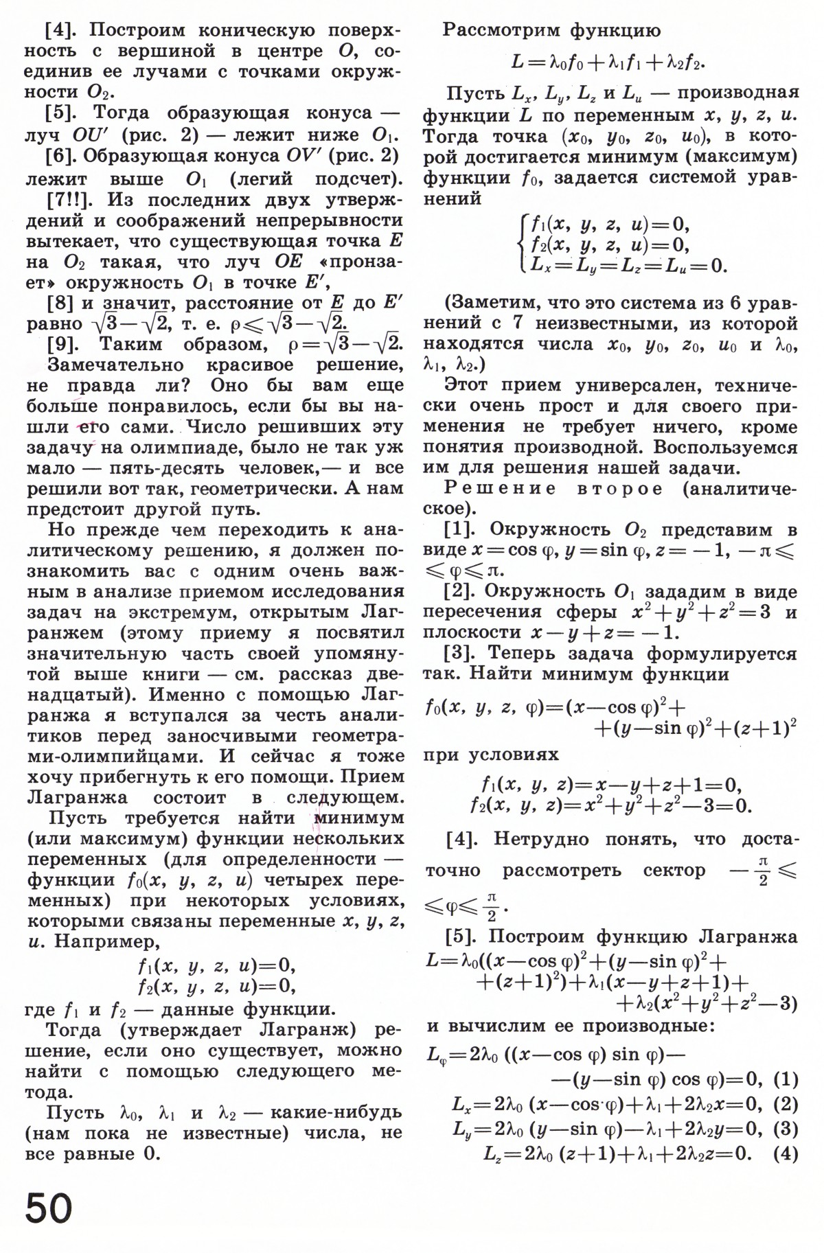 Стр. 50
