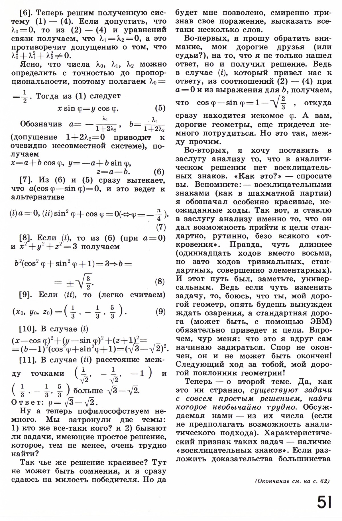 Стр. 51
