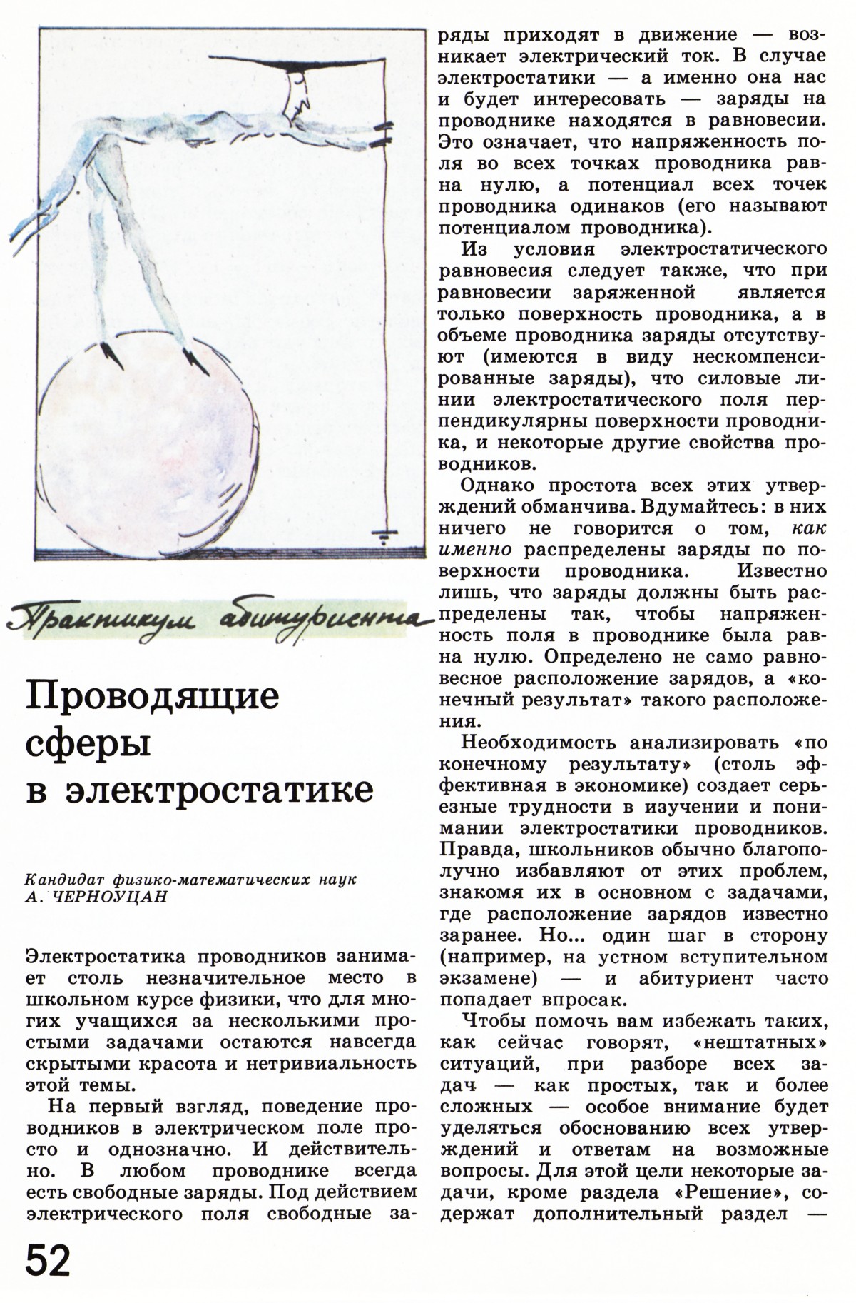 Стр. 52
