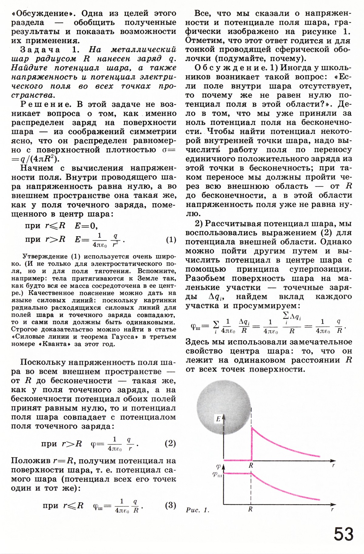 Стр. 53