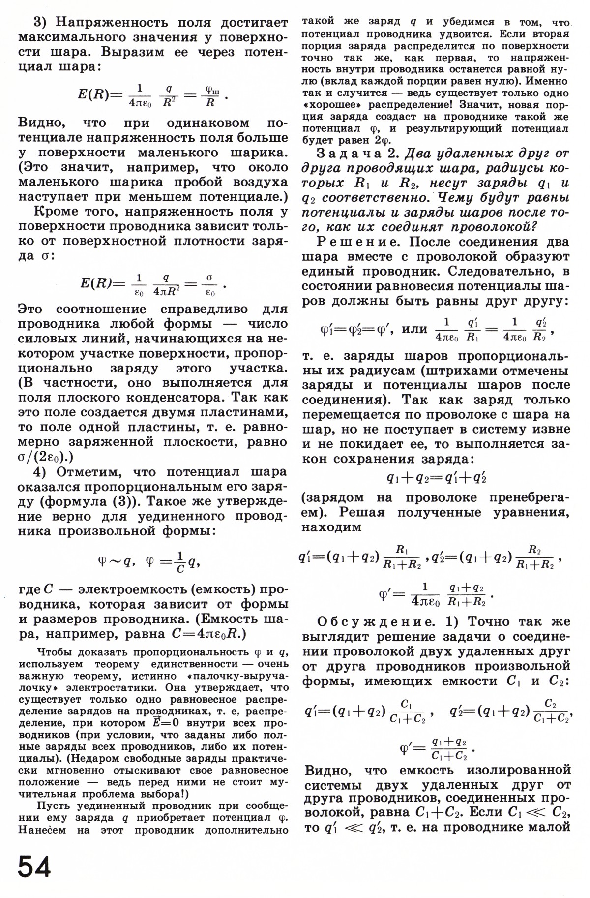 Стр. 54