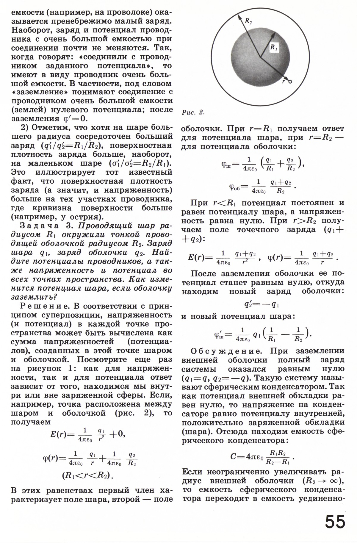 Стр. 55