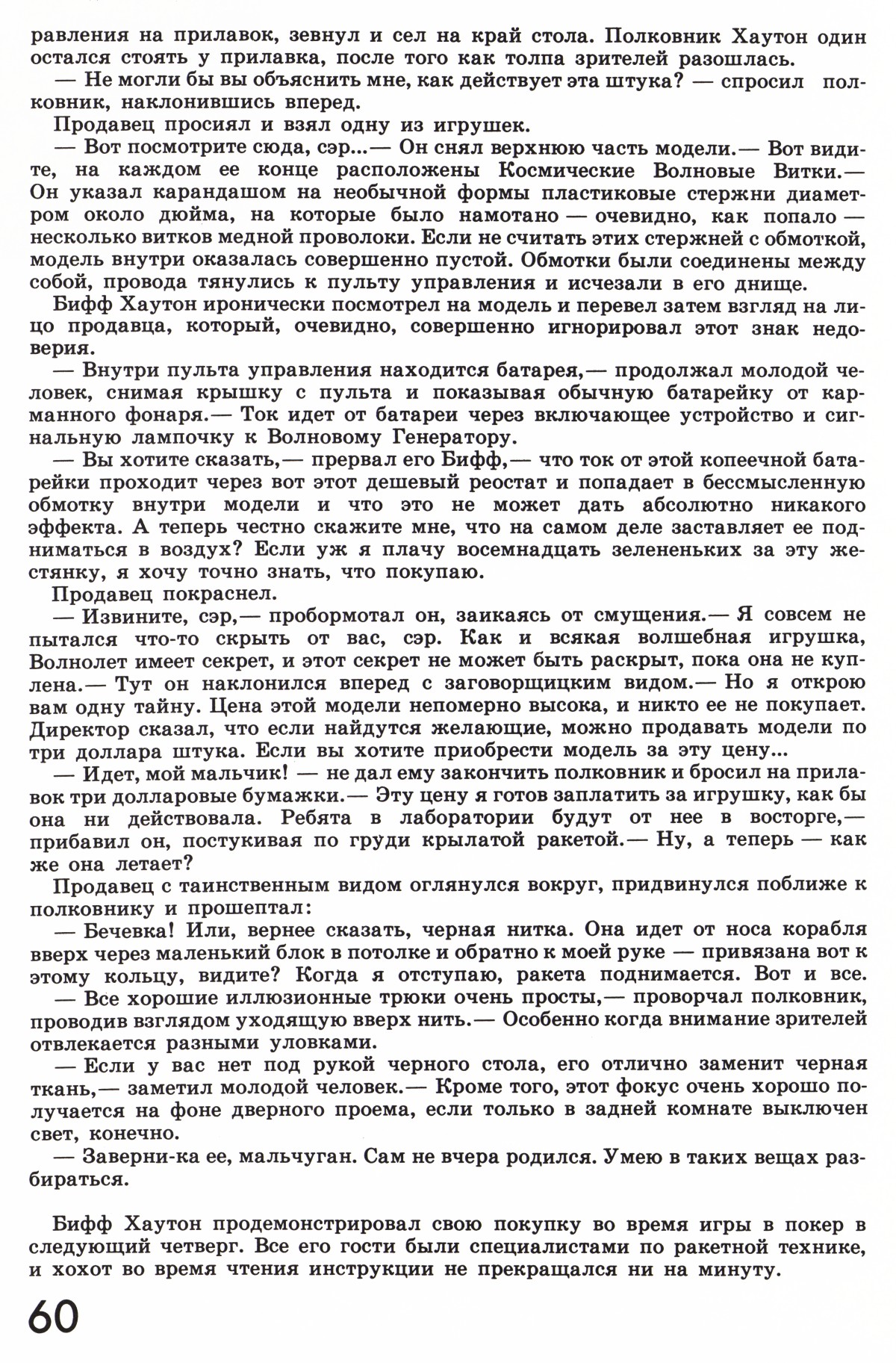 Стр. 60