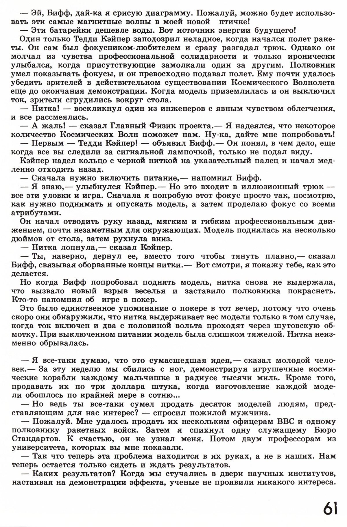 Стр. 61