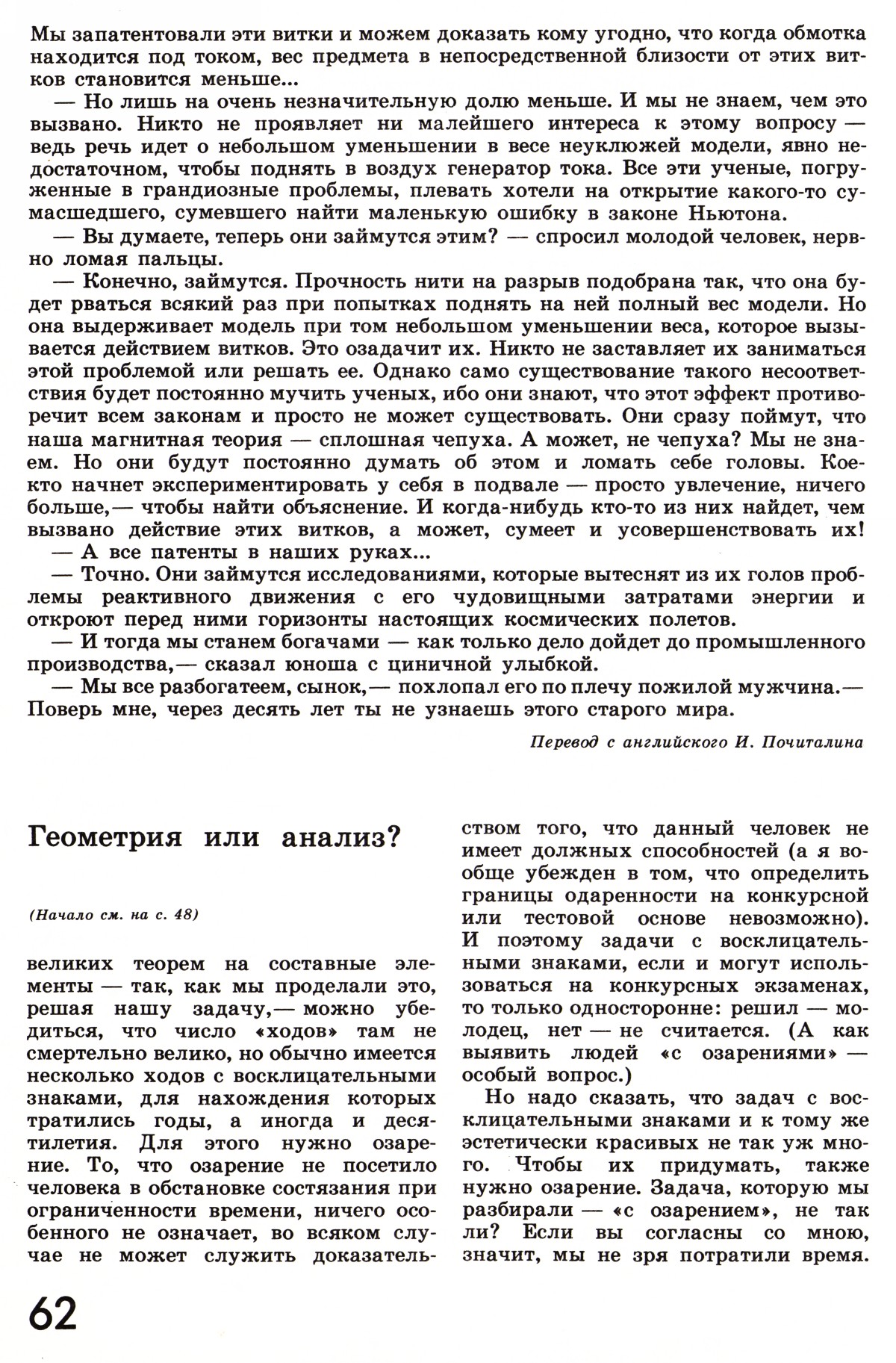 Стр. 62