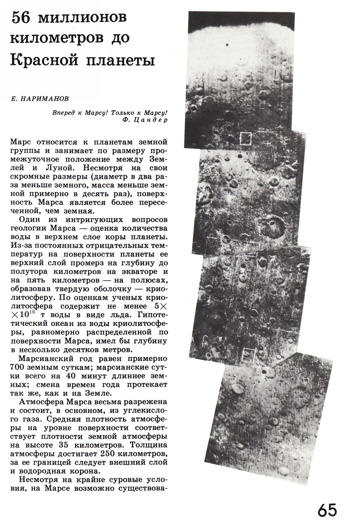 Стр. 65