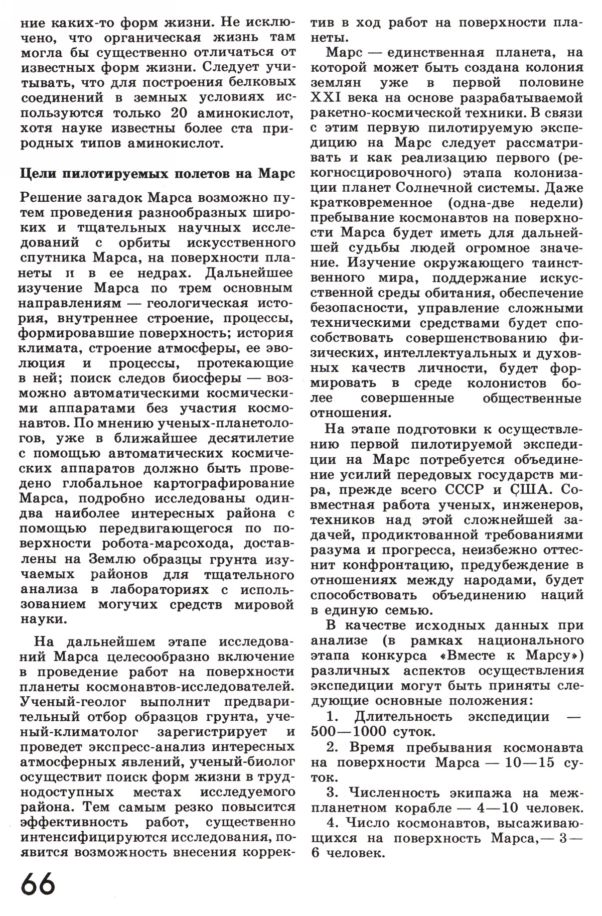 Стр. 66