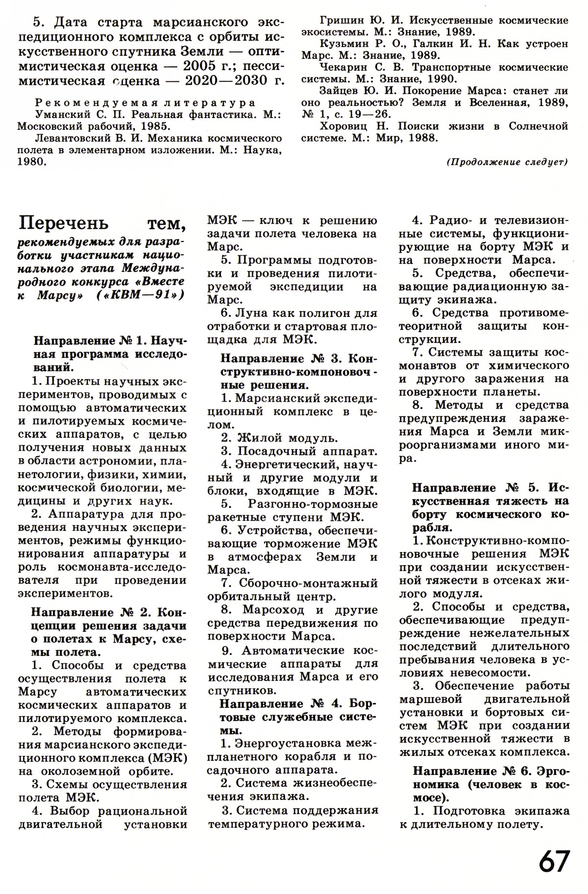 Стр. 67