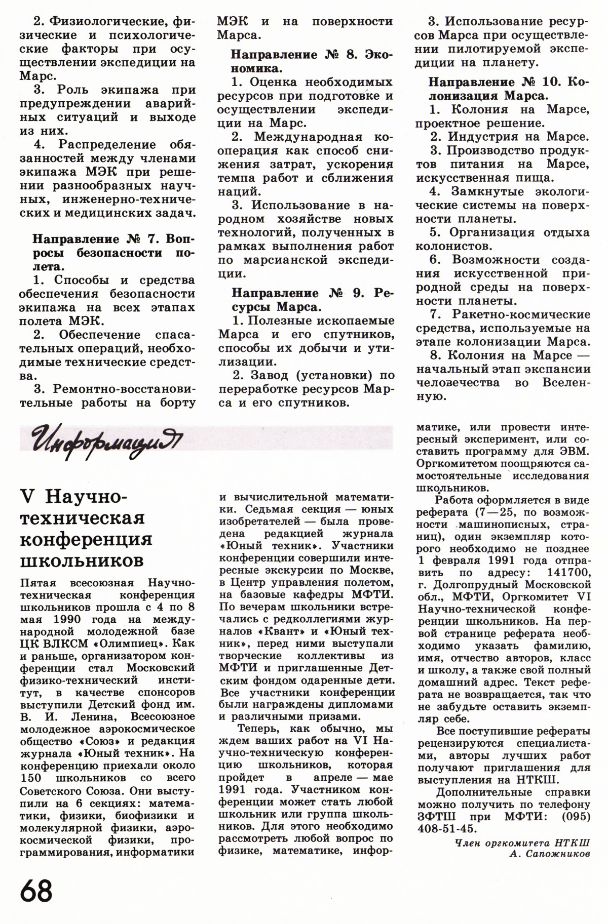 Стр. 68