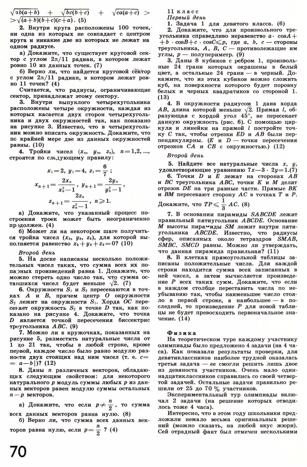 Стр. 70