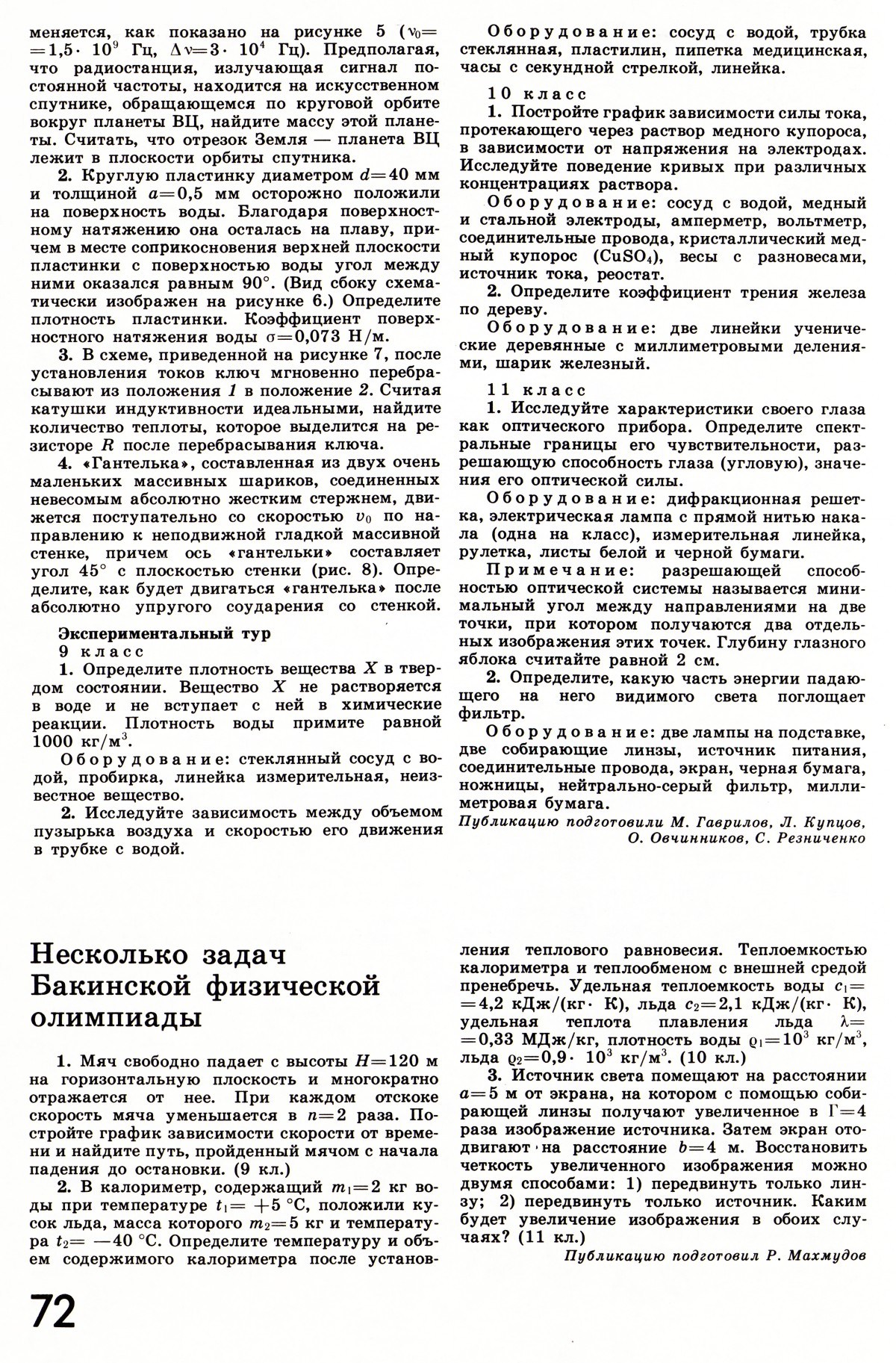 Стр. 72