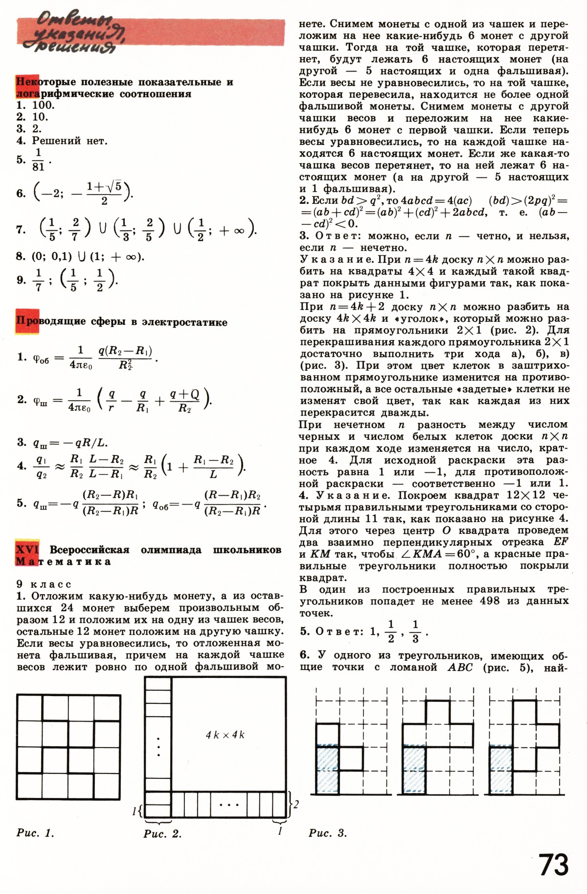 Стр. 73