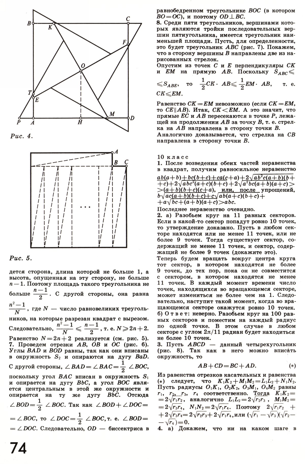 Стр. 74