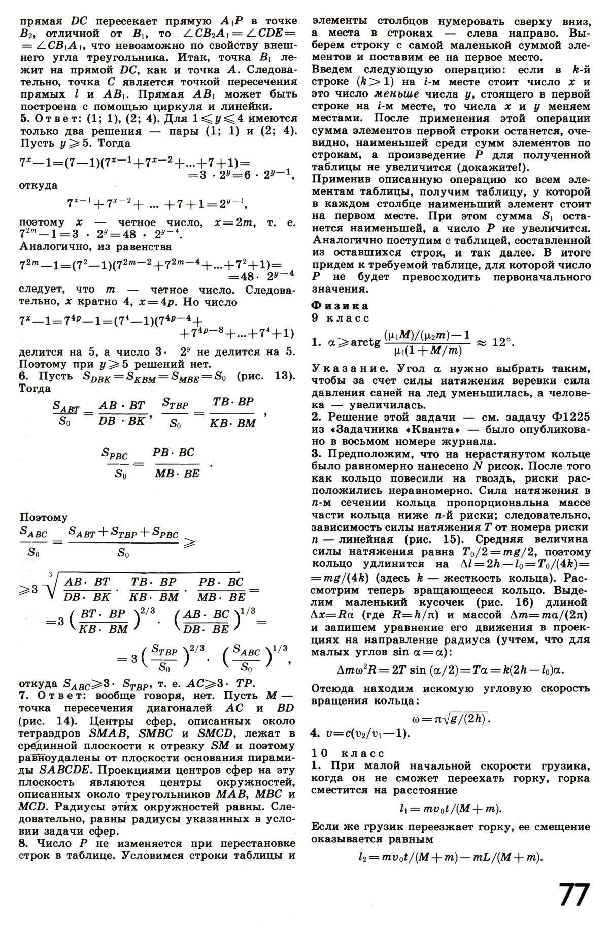 Стр. 77
