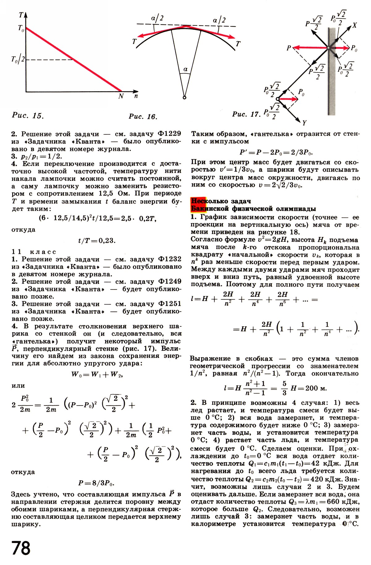 Стр. 78