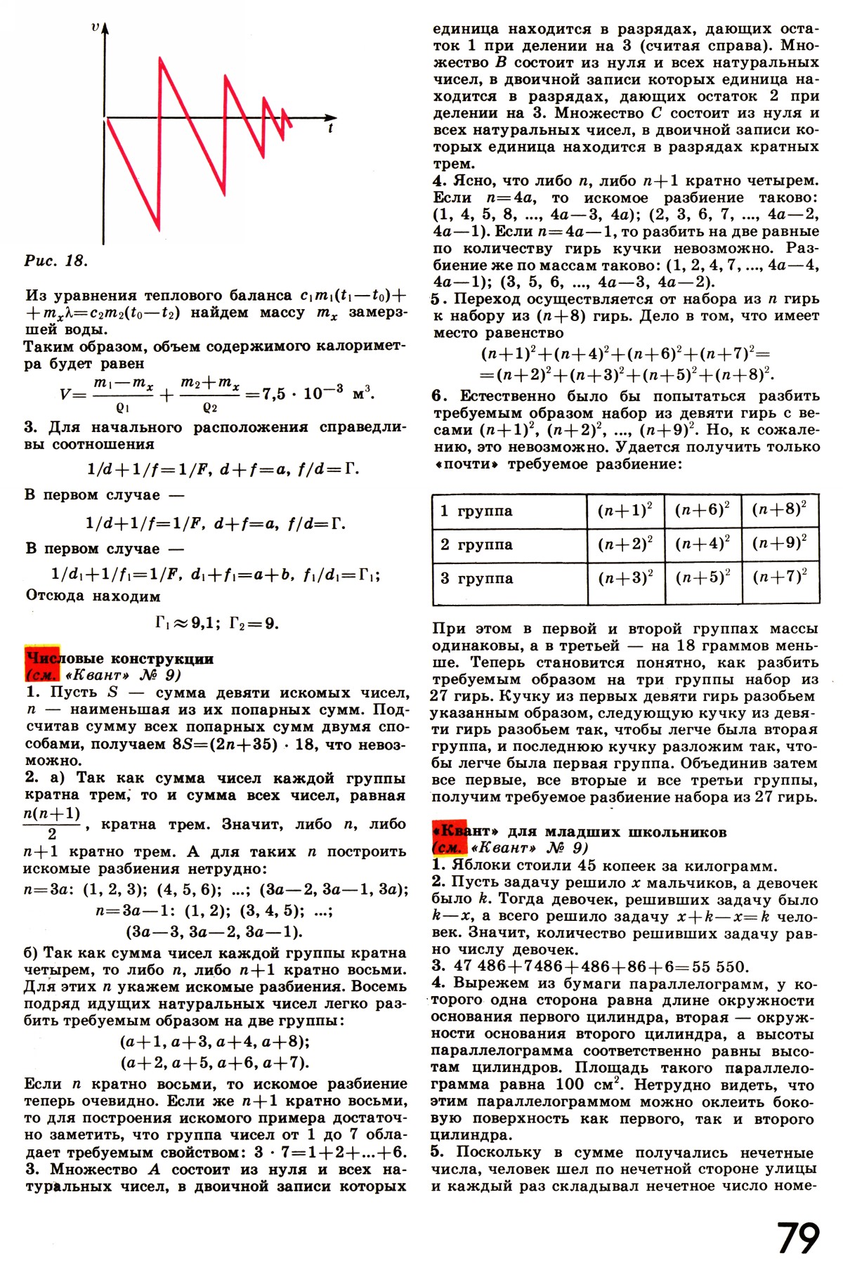 Стр. 79