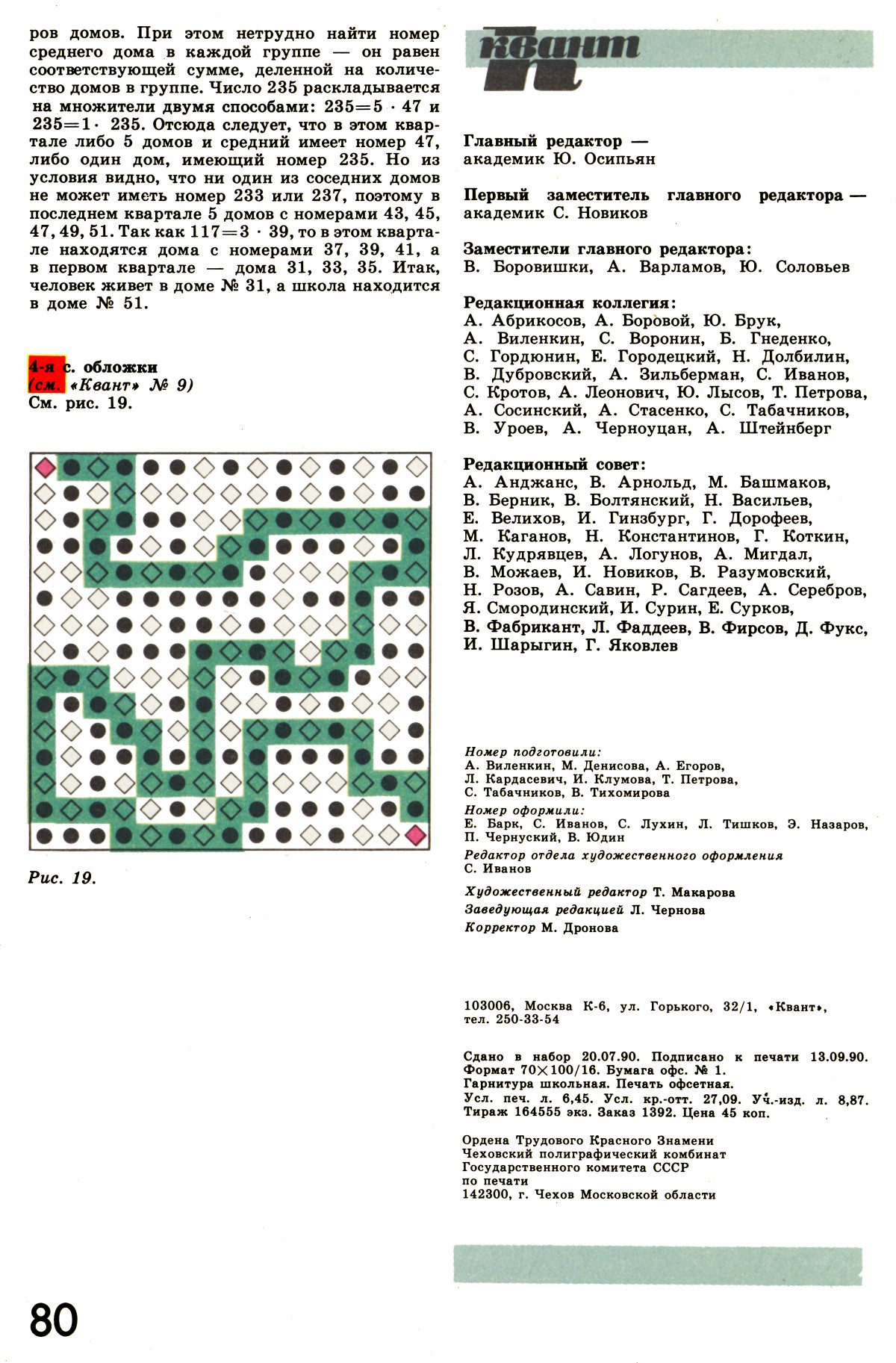 Стр. 80
