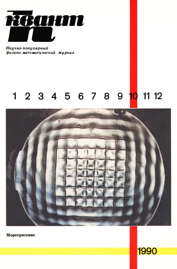 1990, № 10