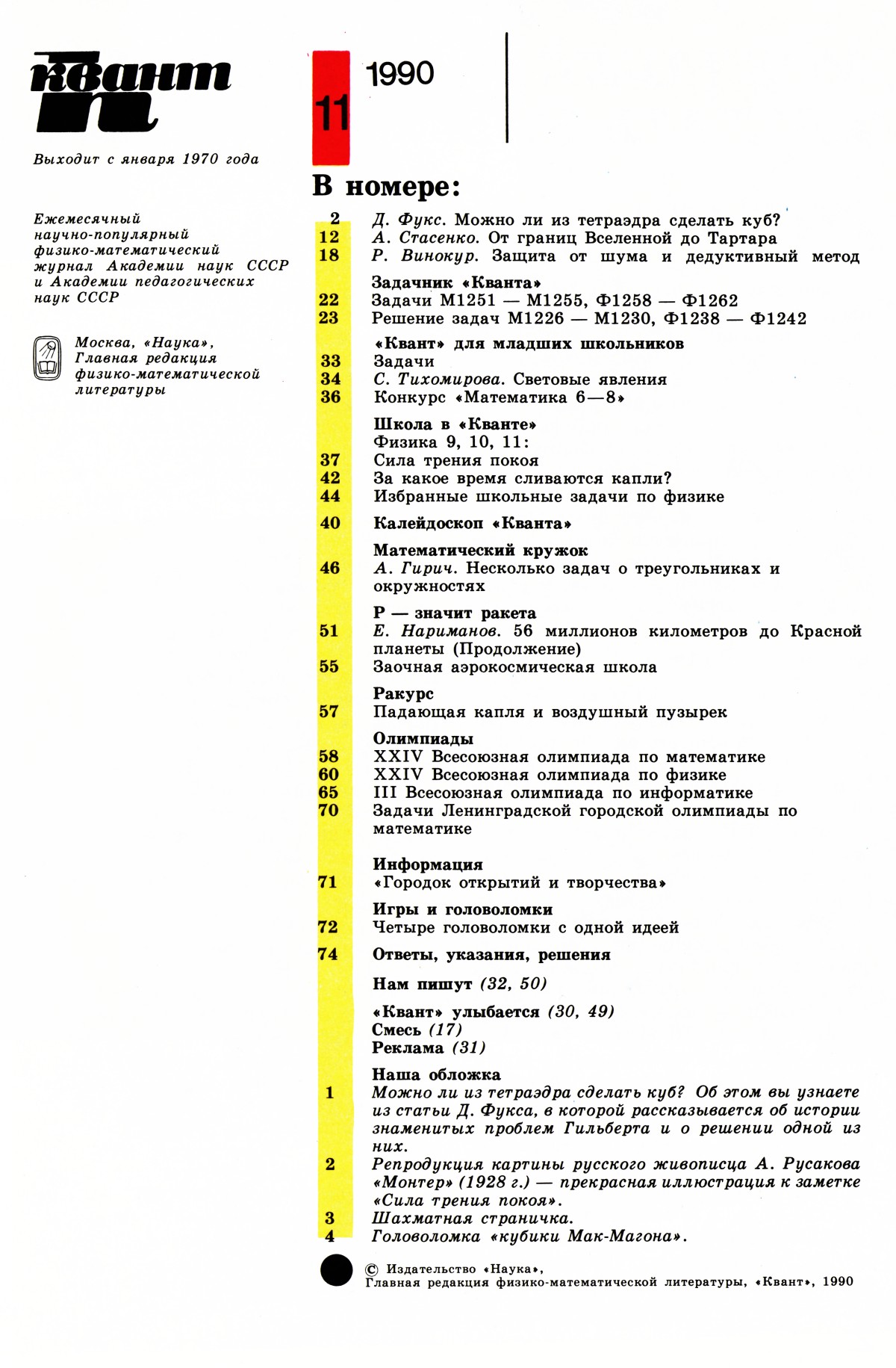 Стр. 1