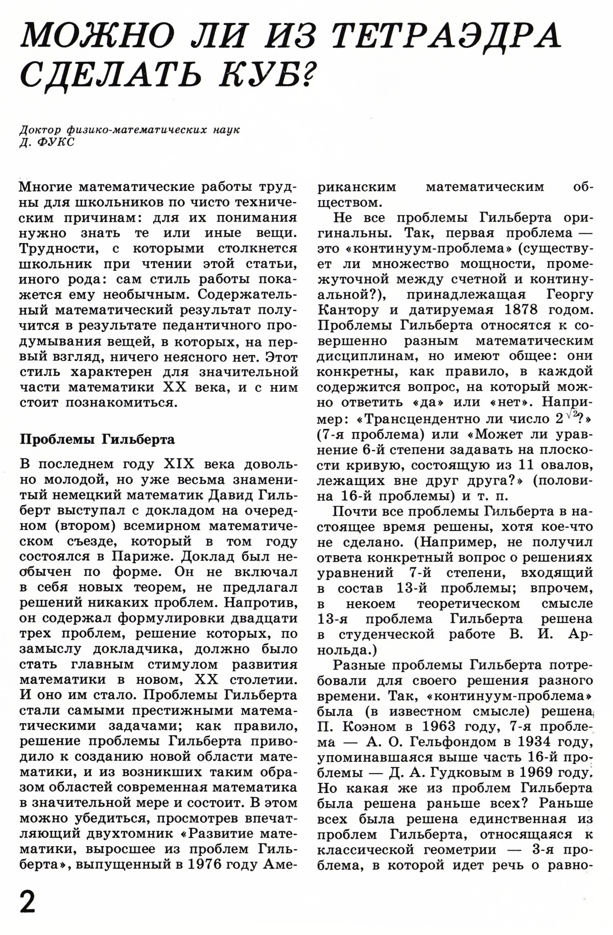 Стр. 2