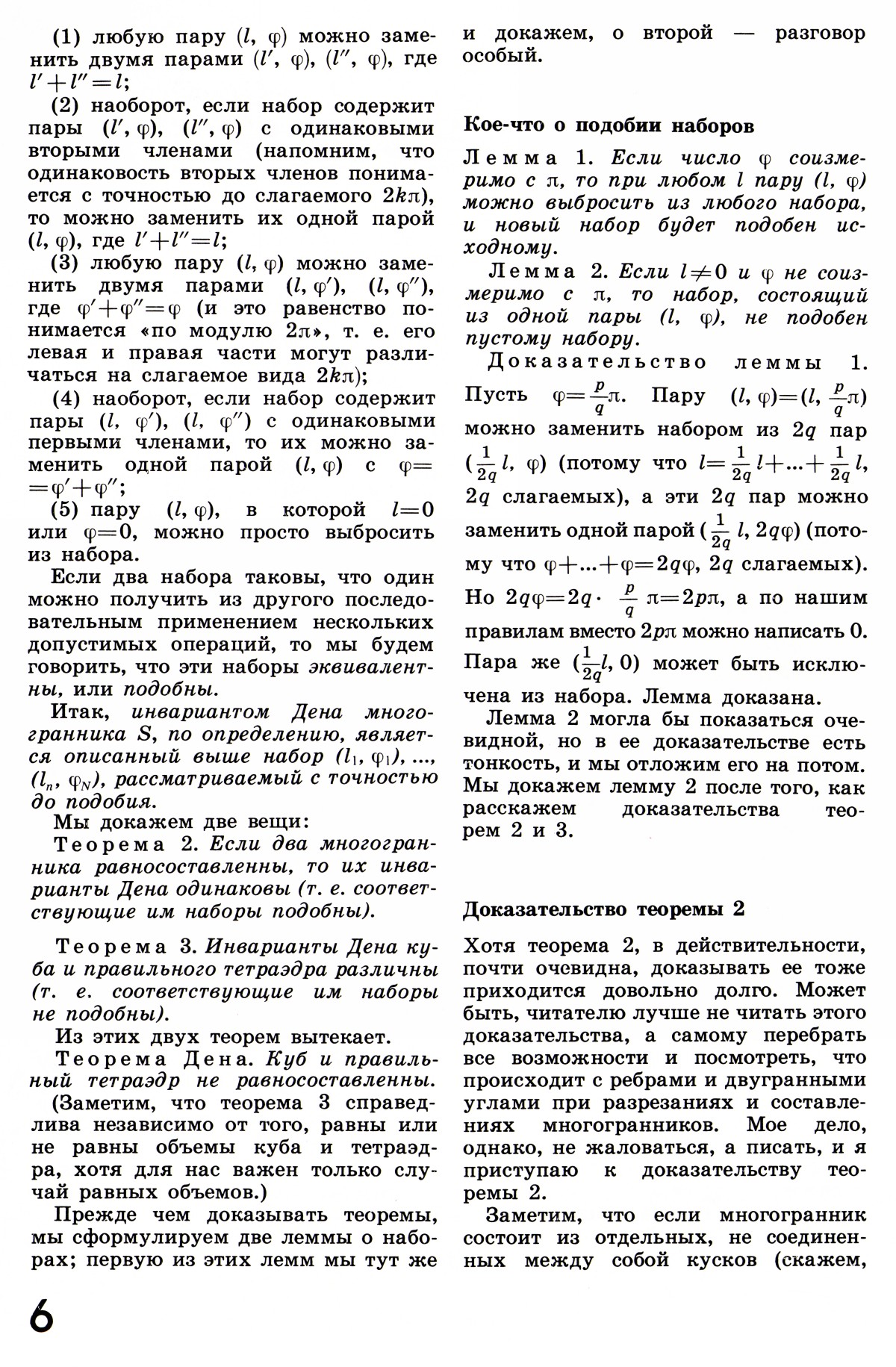 Стр. 6
