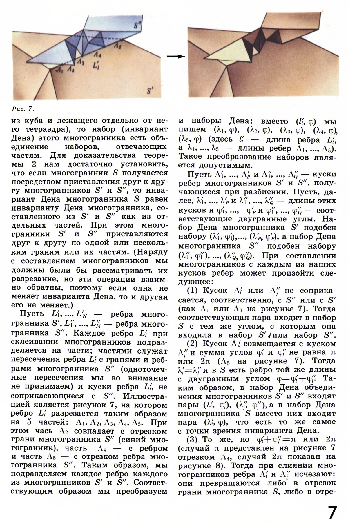 Стр. 7