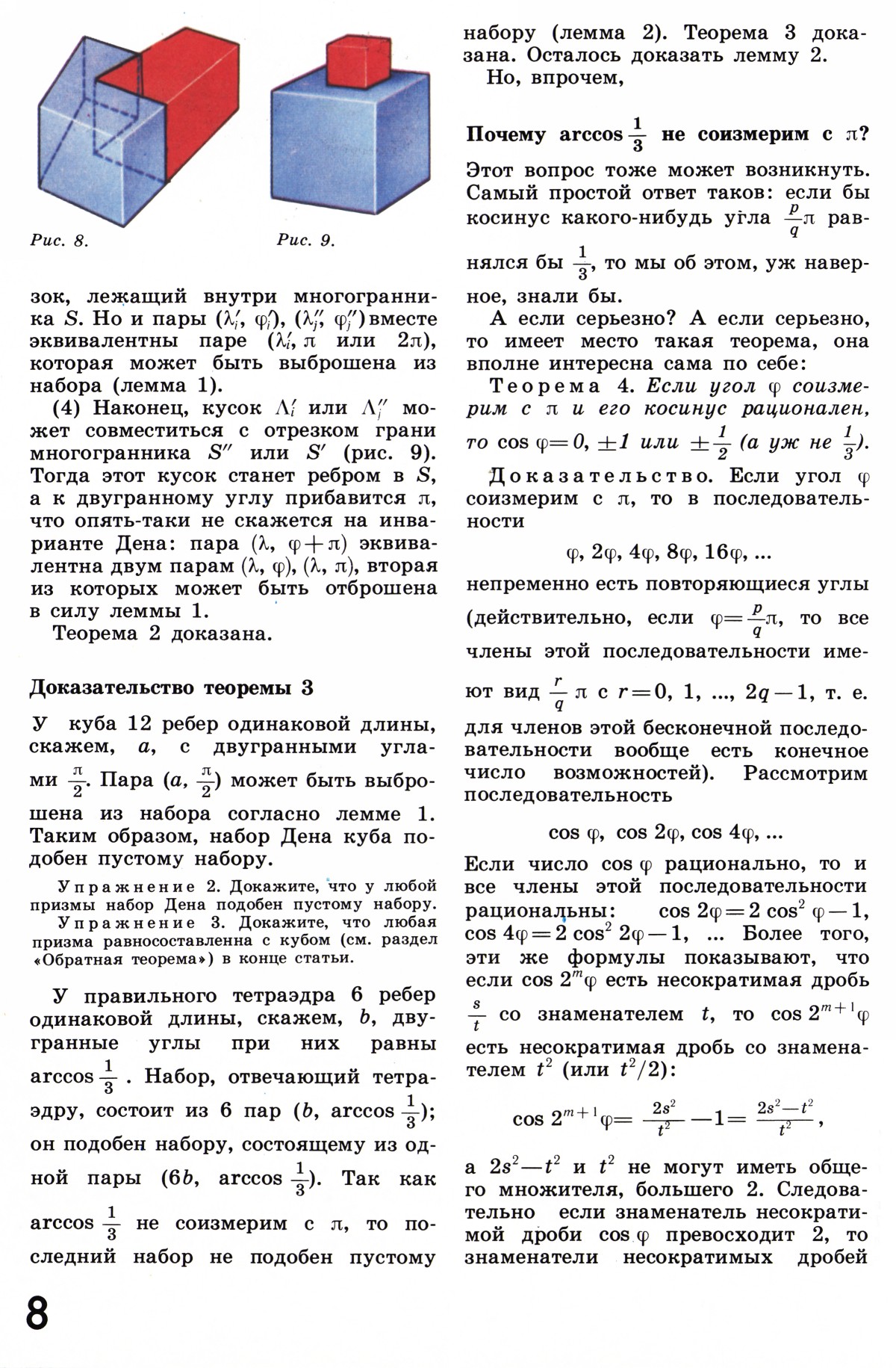 Стр. 8