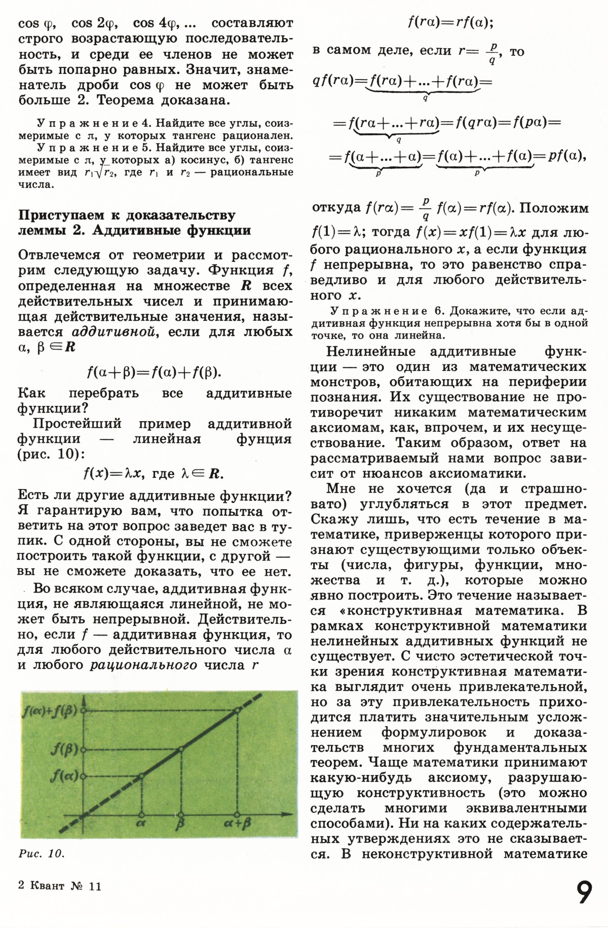 Стр. 9