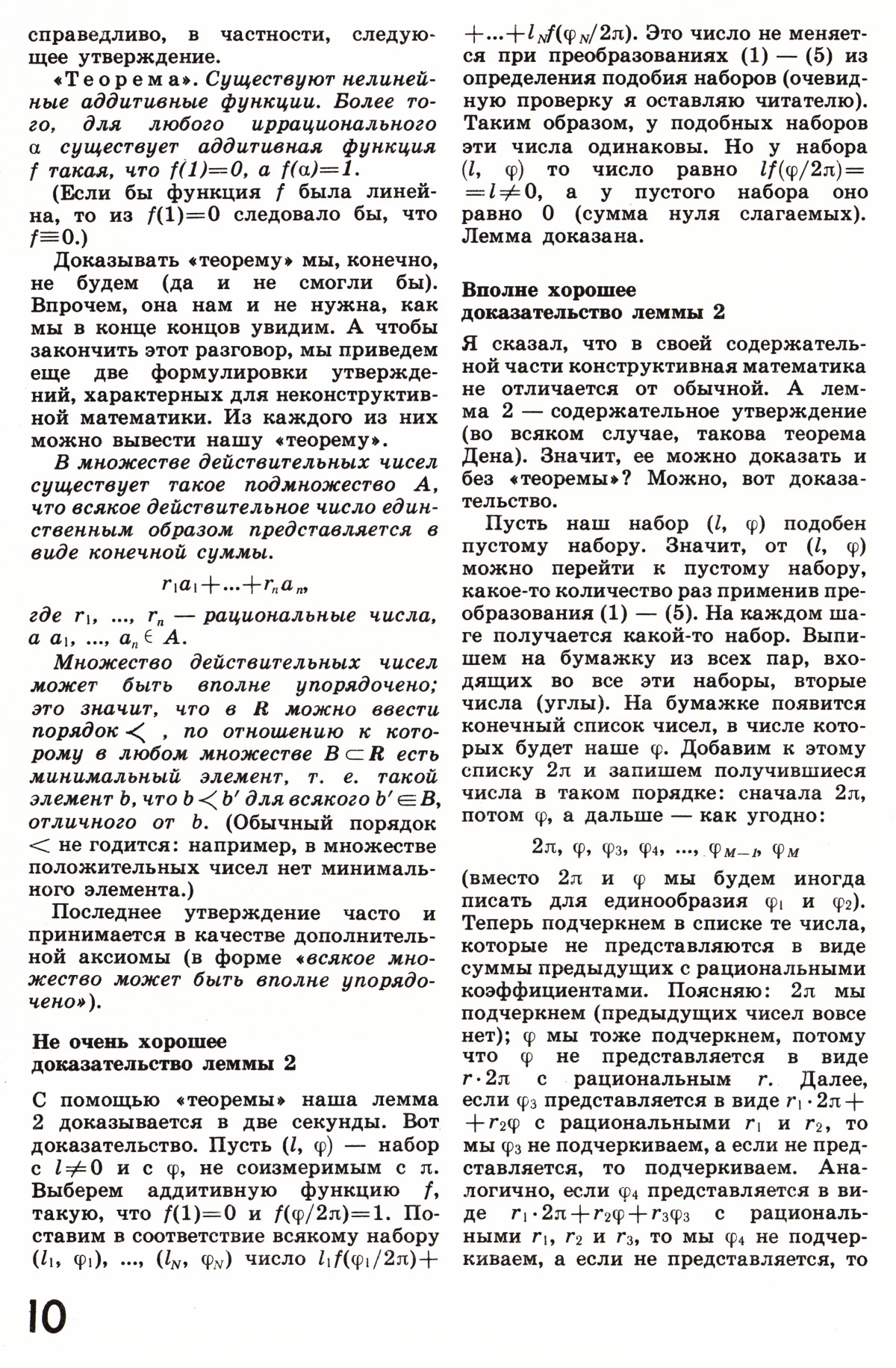 Стр. 10