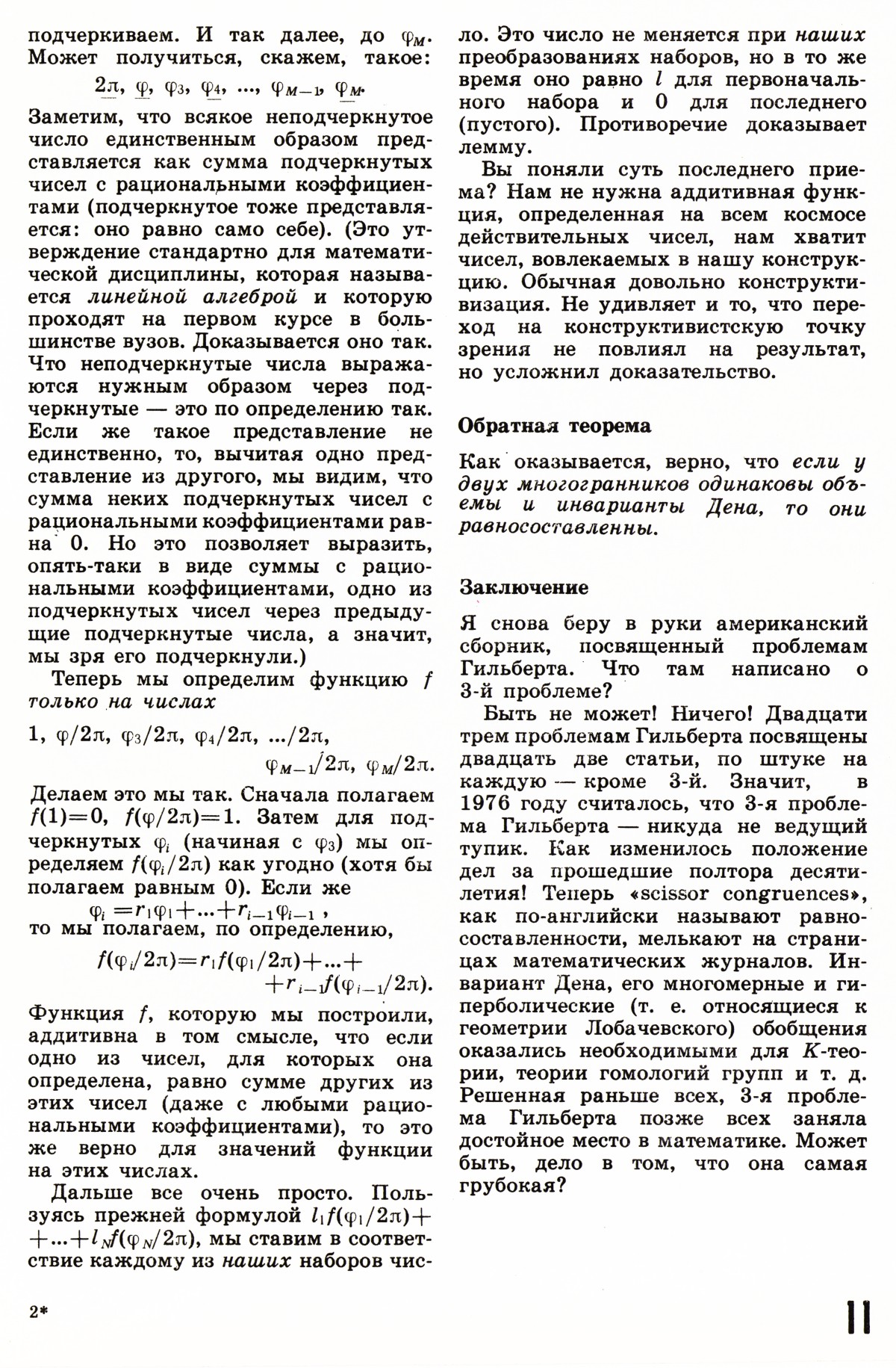 Стр. 11