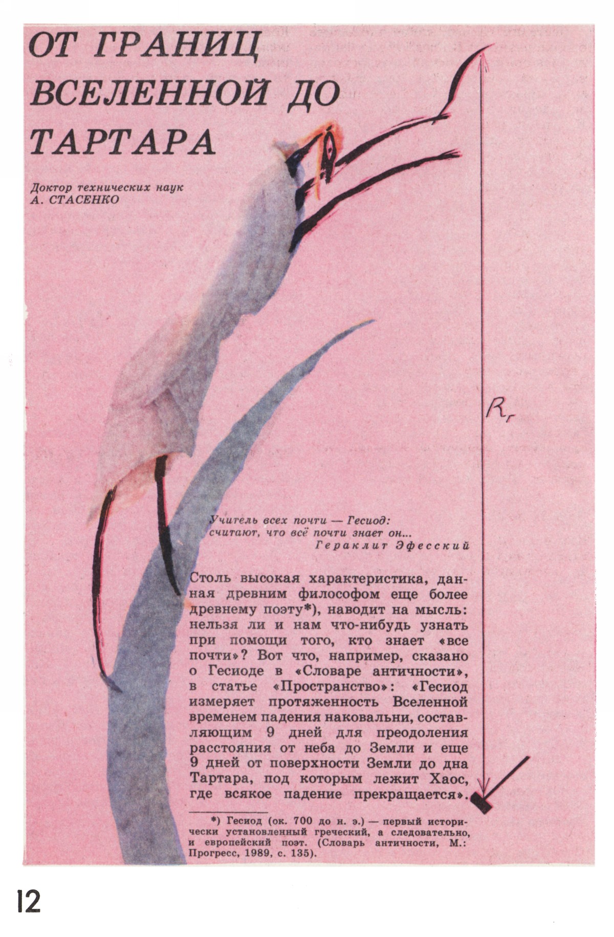 Стр. 12