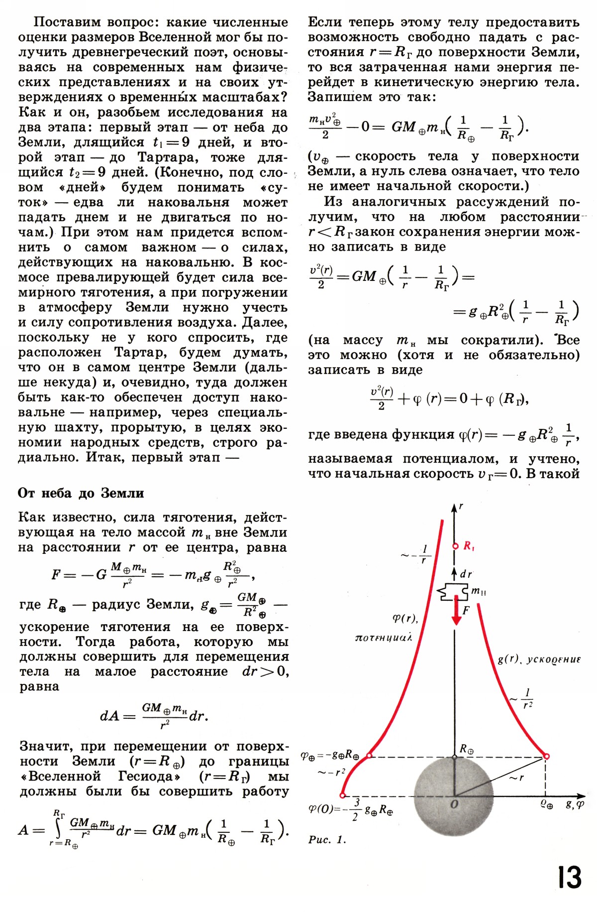 Стр. 13