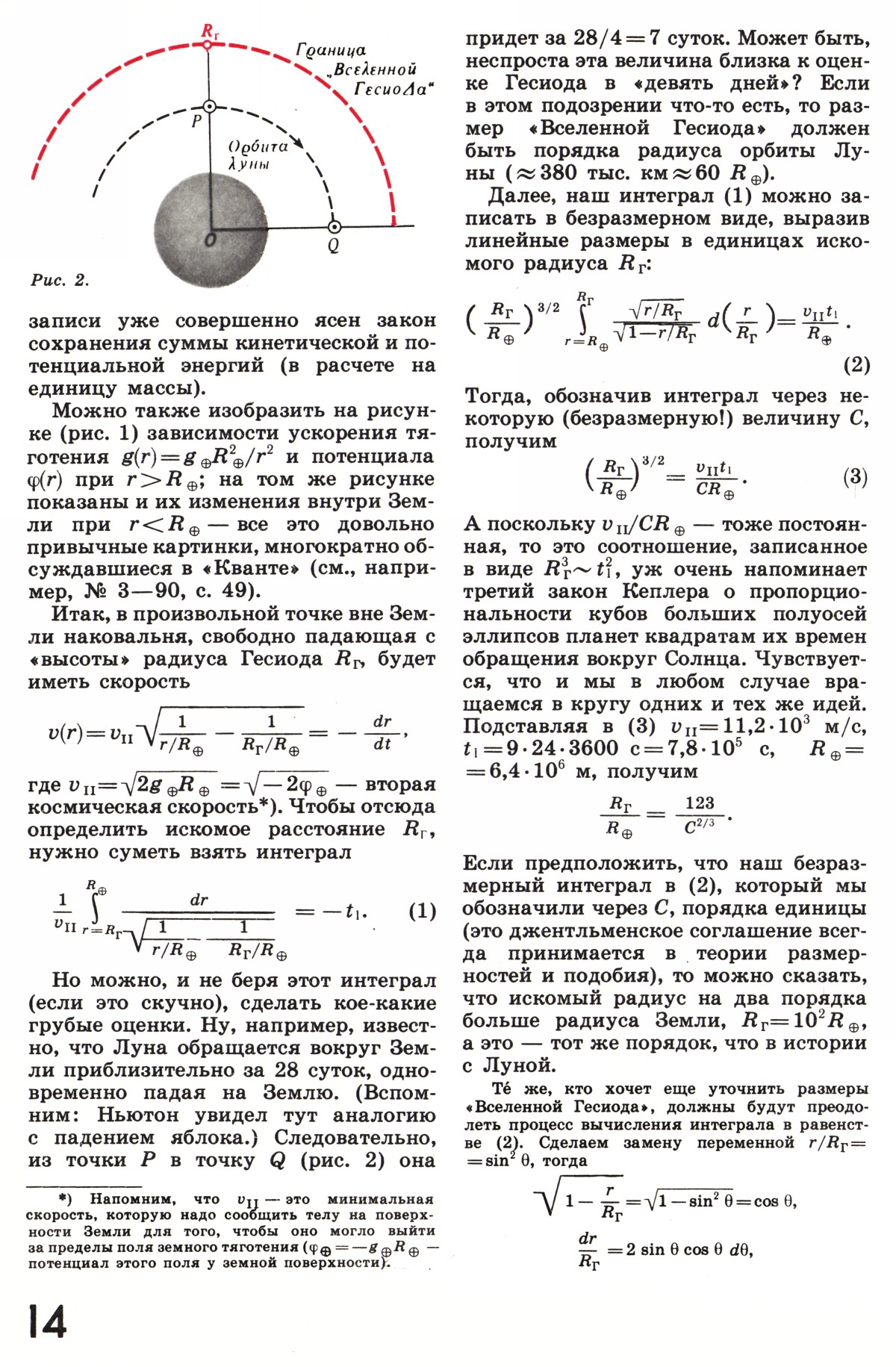 Стр. 14