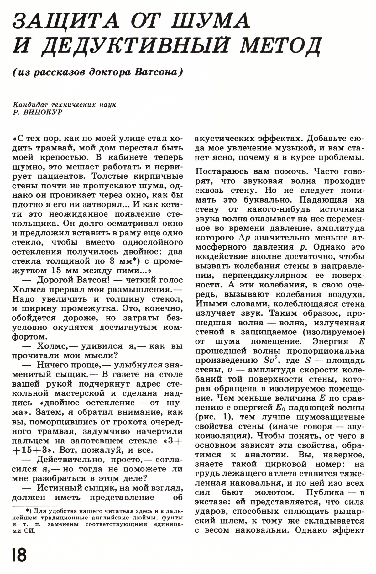 Стр. 18